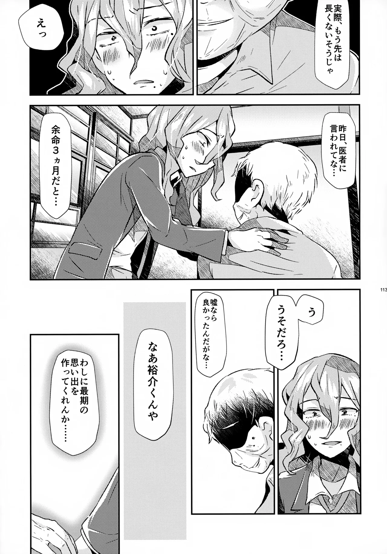 ソーホクデリバリー - page113