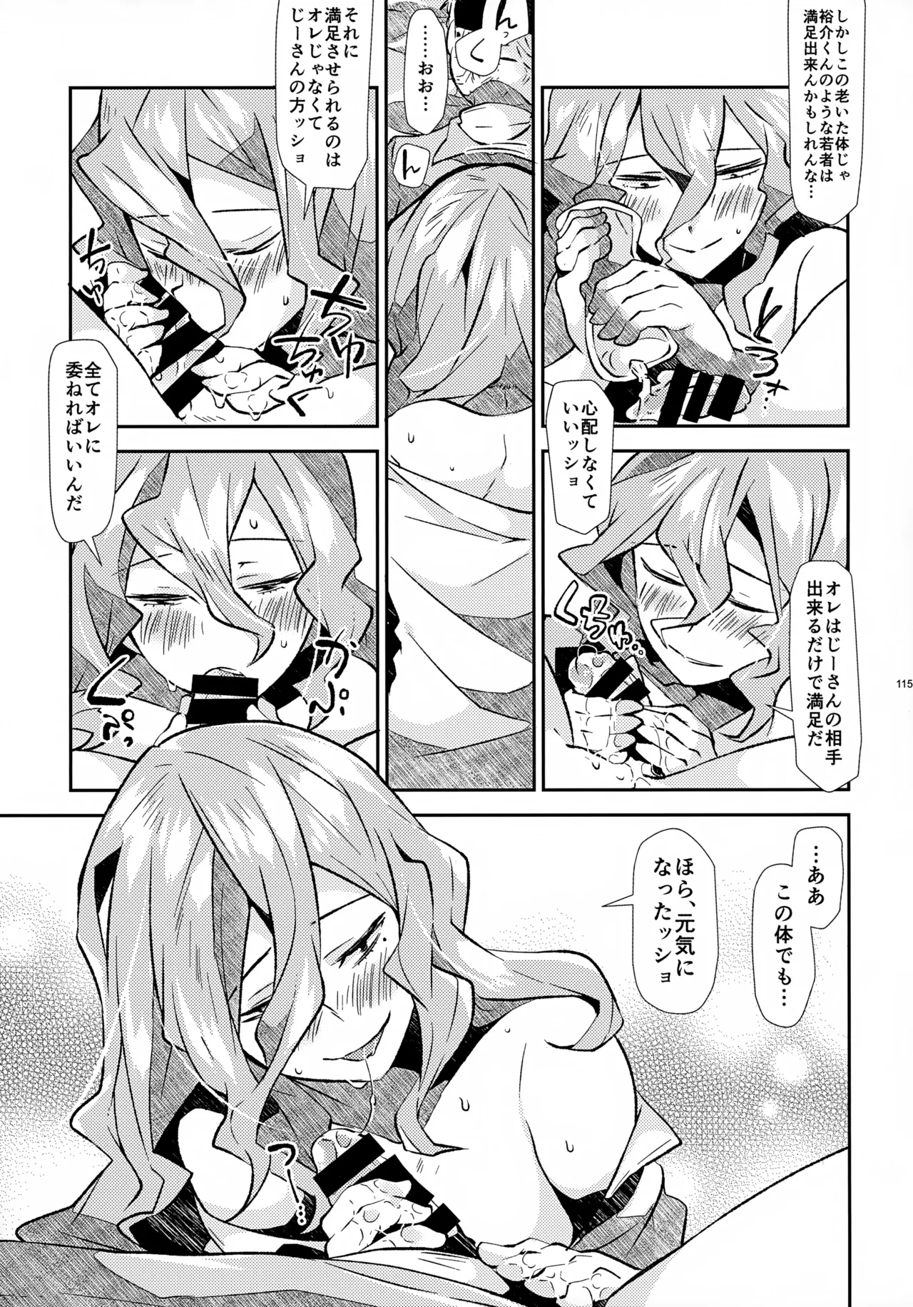 ソーホクデリバリー - page115