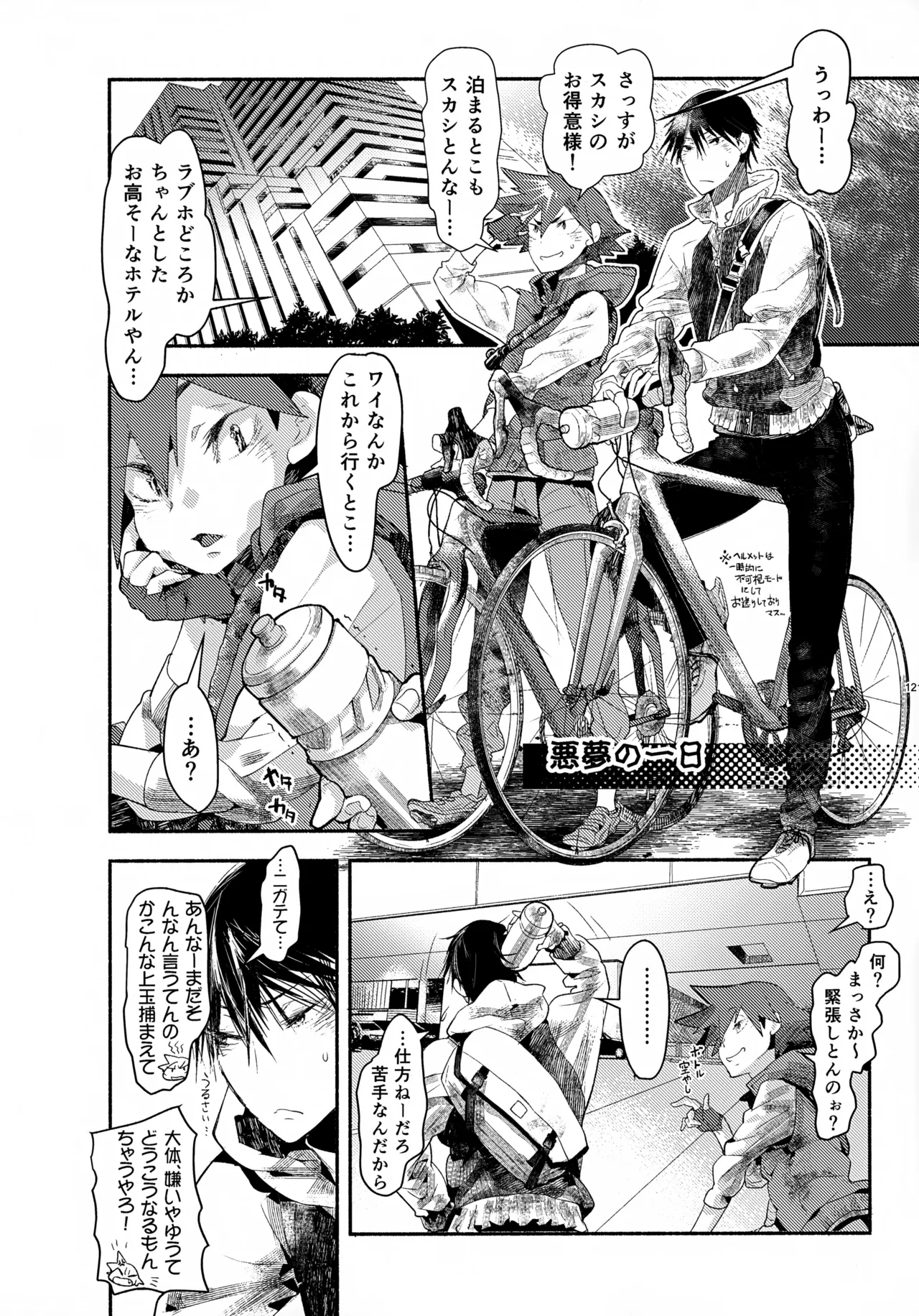 ソーホクデリバリー - page121