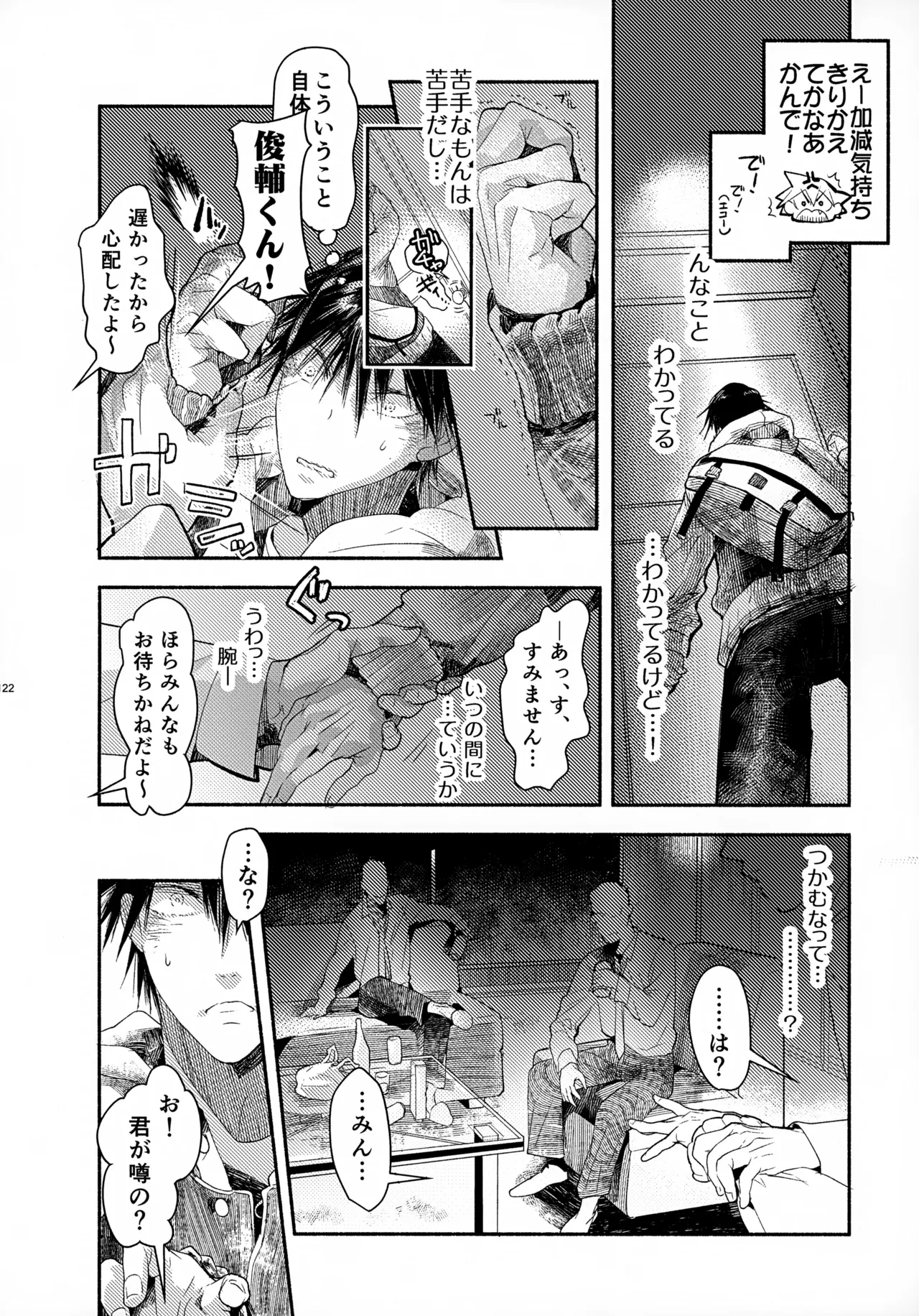 ソーホクデリバリー - page122