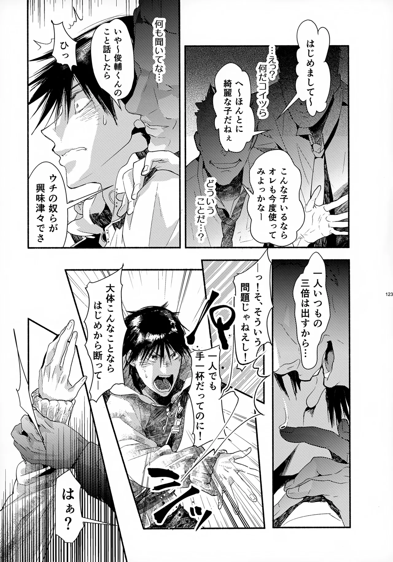 ソーホクデリバリー - page123