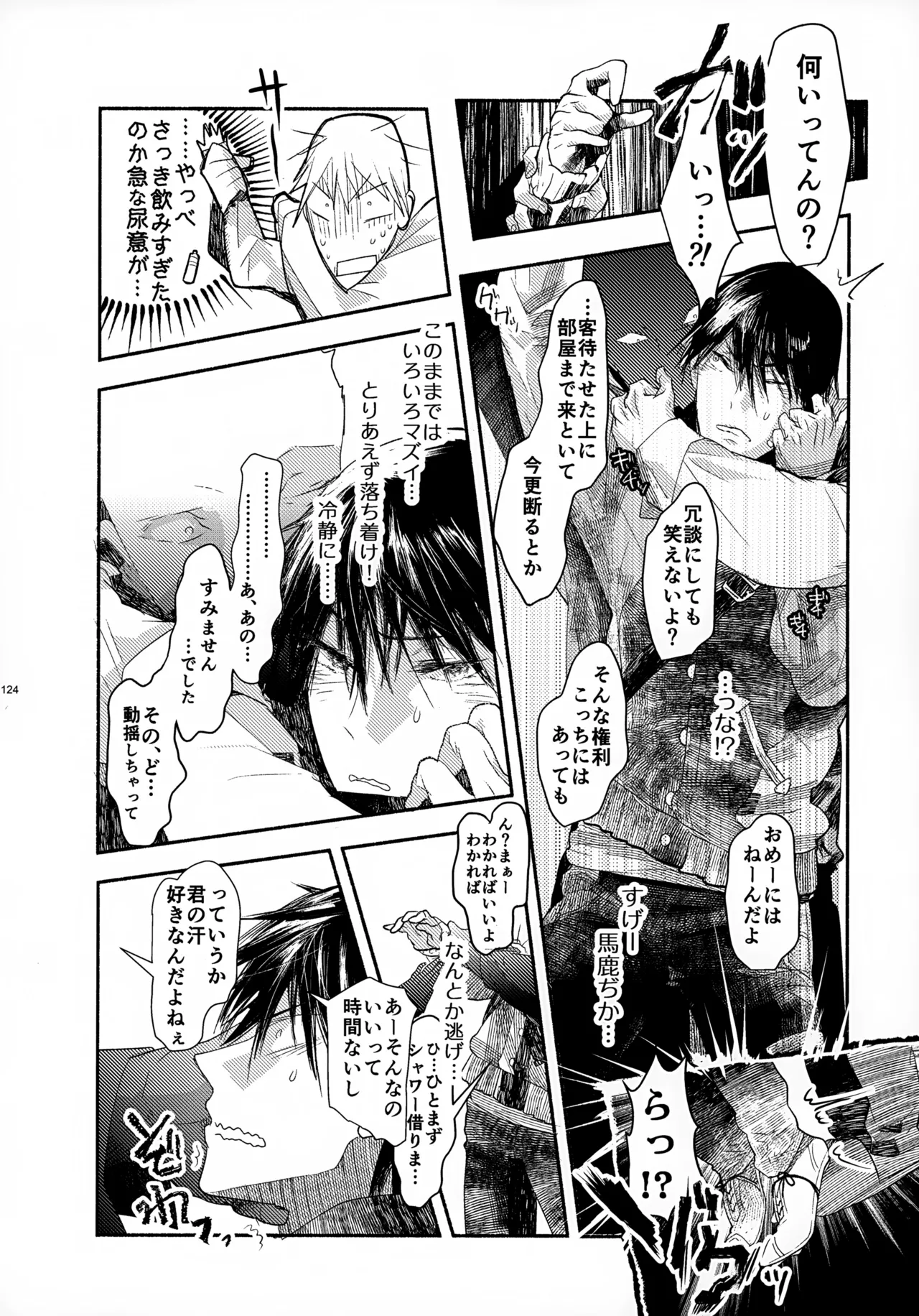 ソーホクデリバリー - page124