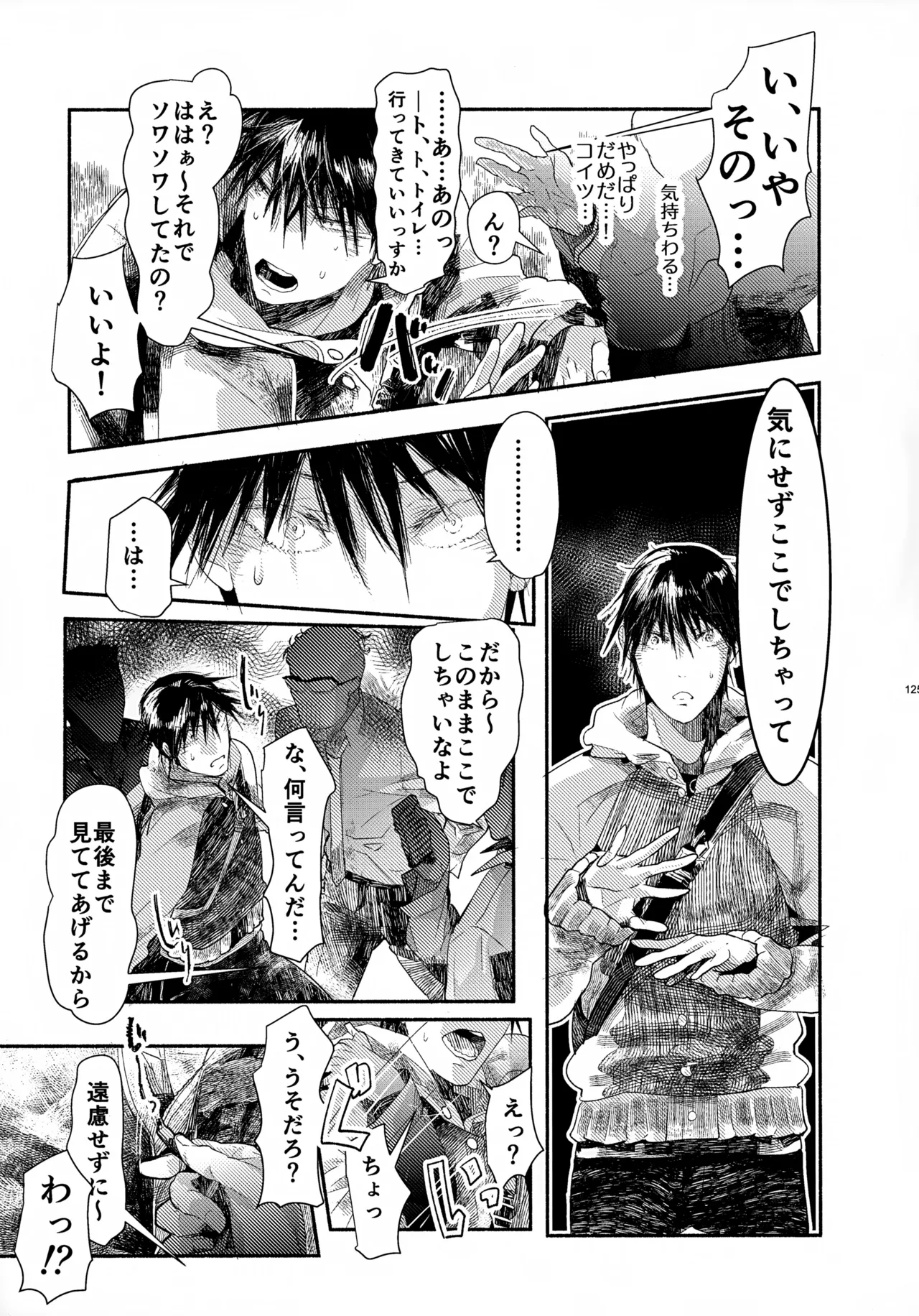 ソーホクデリバリー - page125