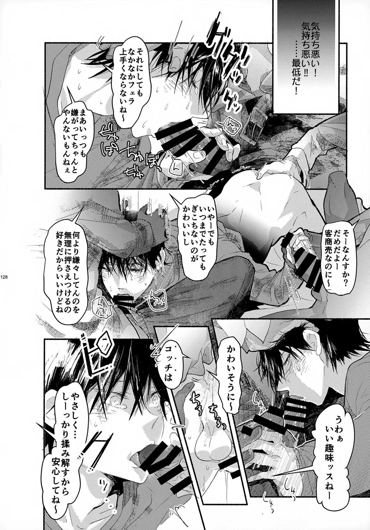 ソーホクデリバリー - page128