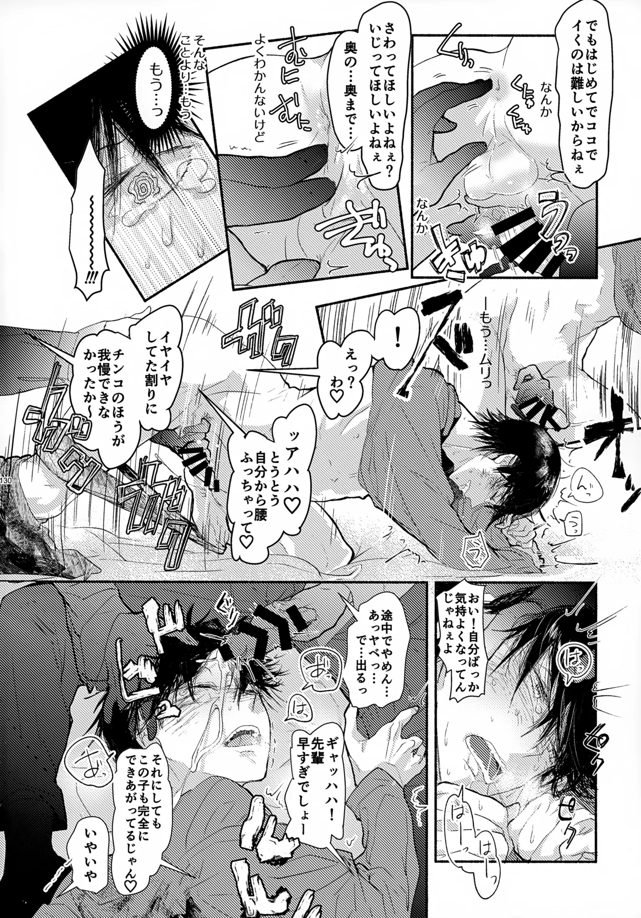 ソーホクデリバリー - page130