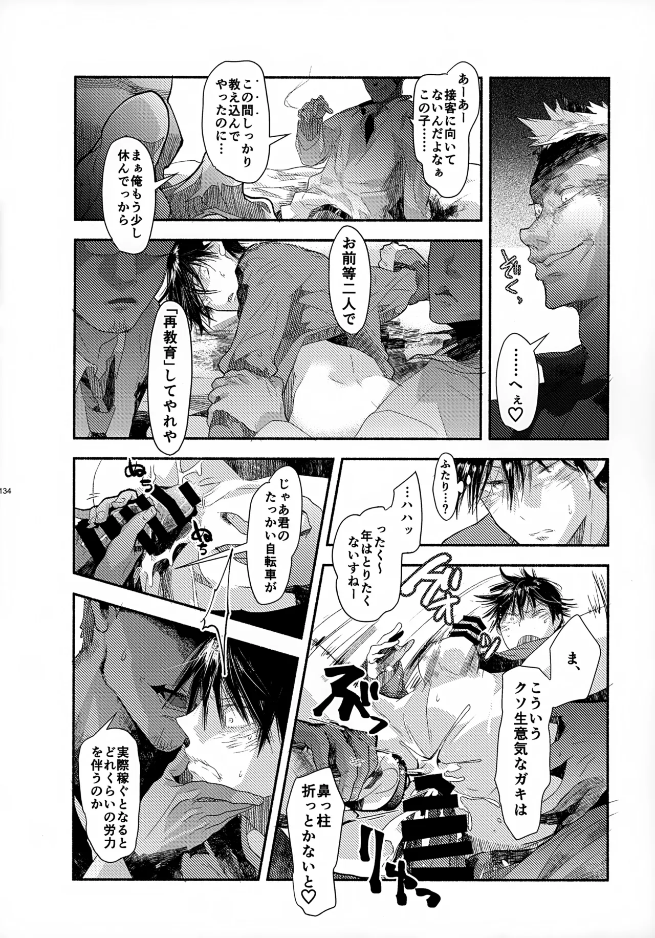 ソーホクデリバリー - page134