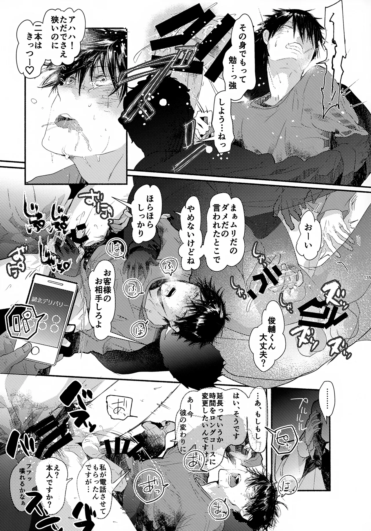 ソーホクデリバリー - page135