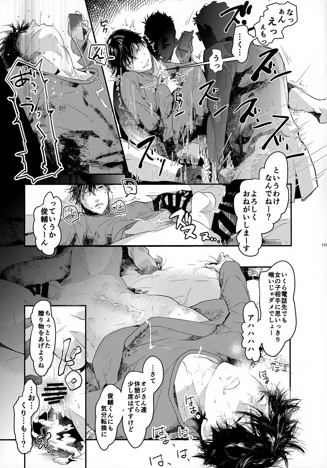 ソーホクデリバリー - page137