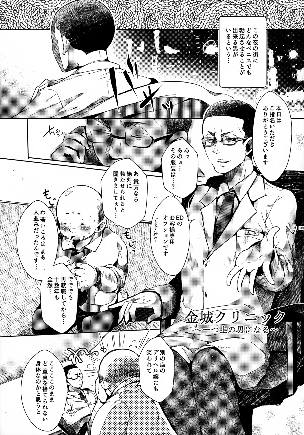 ソーホクデリバリー - page139