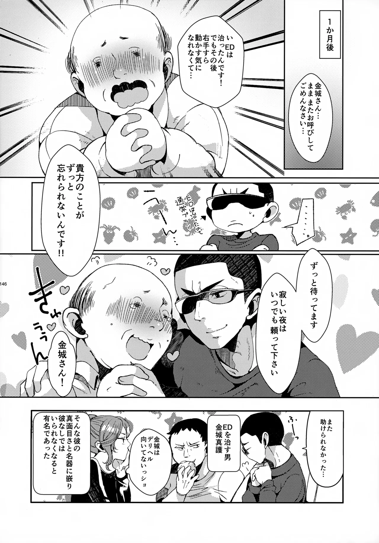 ソーホクデリバリー - page146
