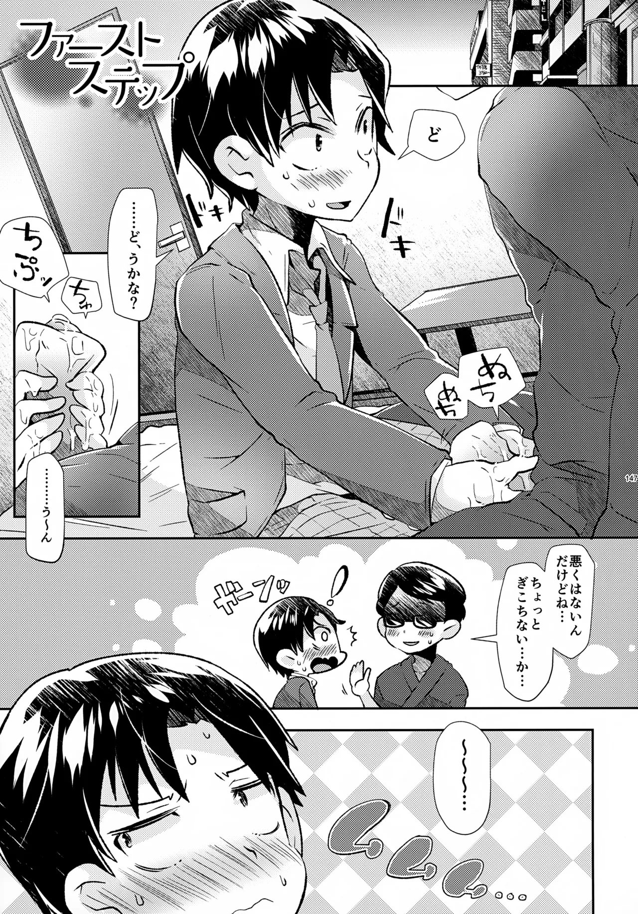 ソーホクデリバリー - page147