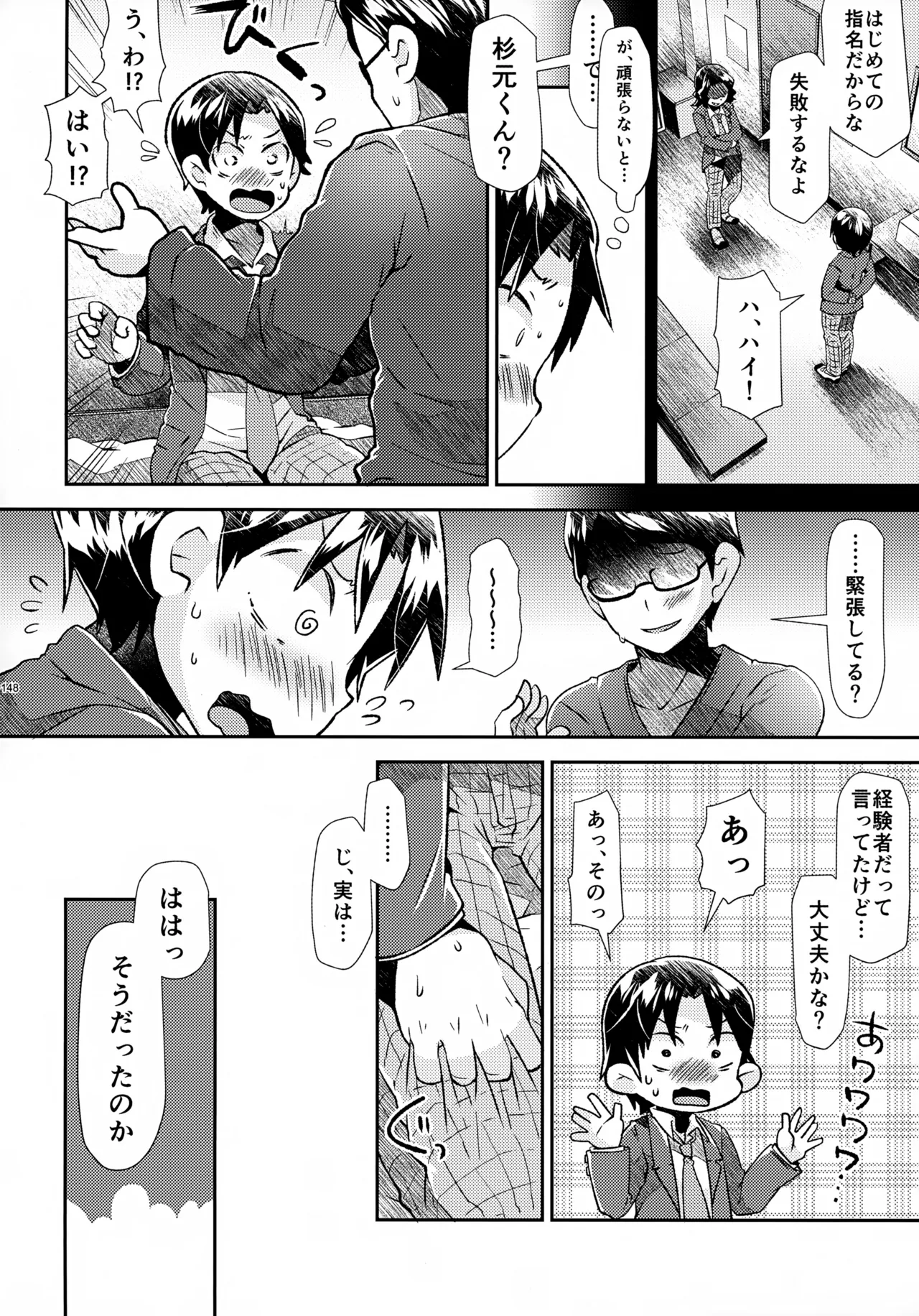 ソーホクデリバリー - page148