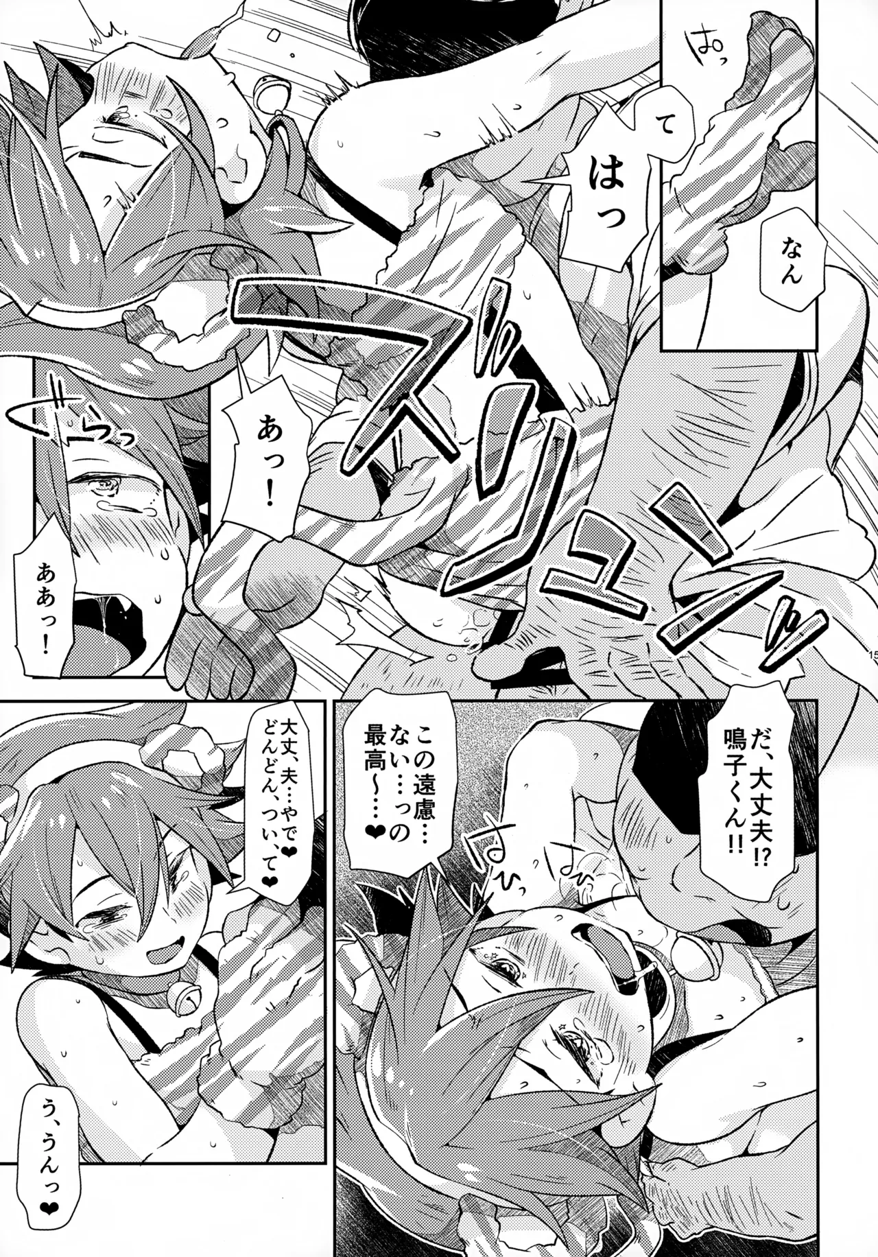 ソーホクデリバリー - page15