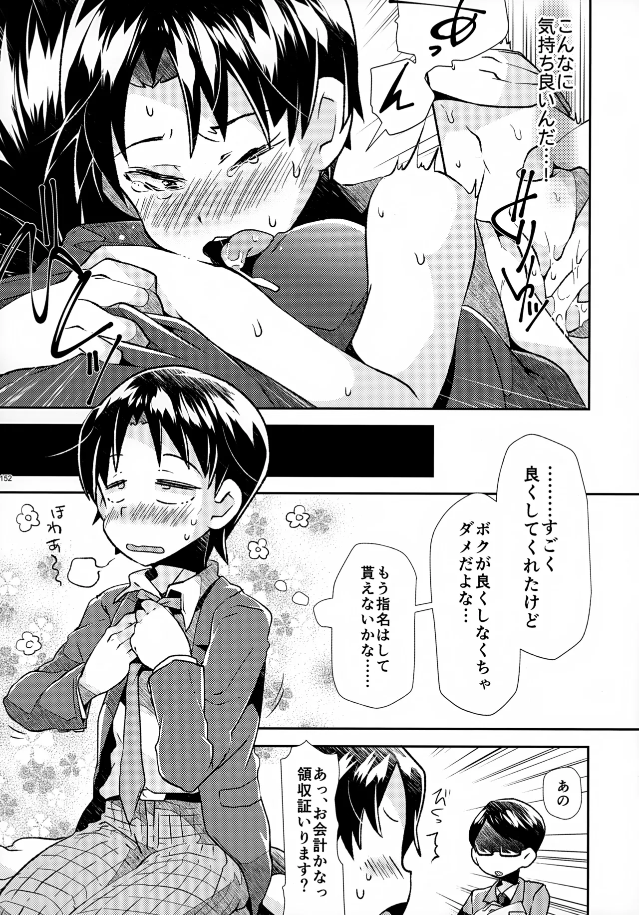 ソーホクデリバリー - page152