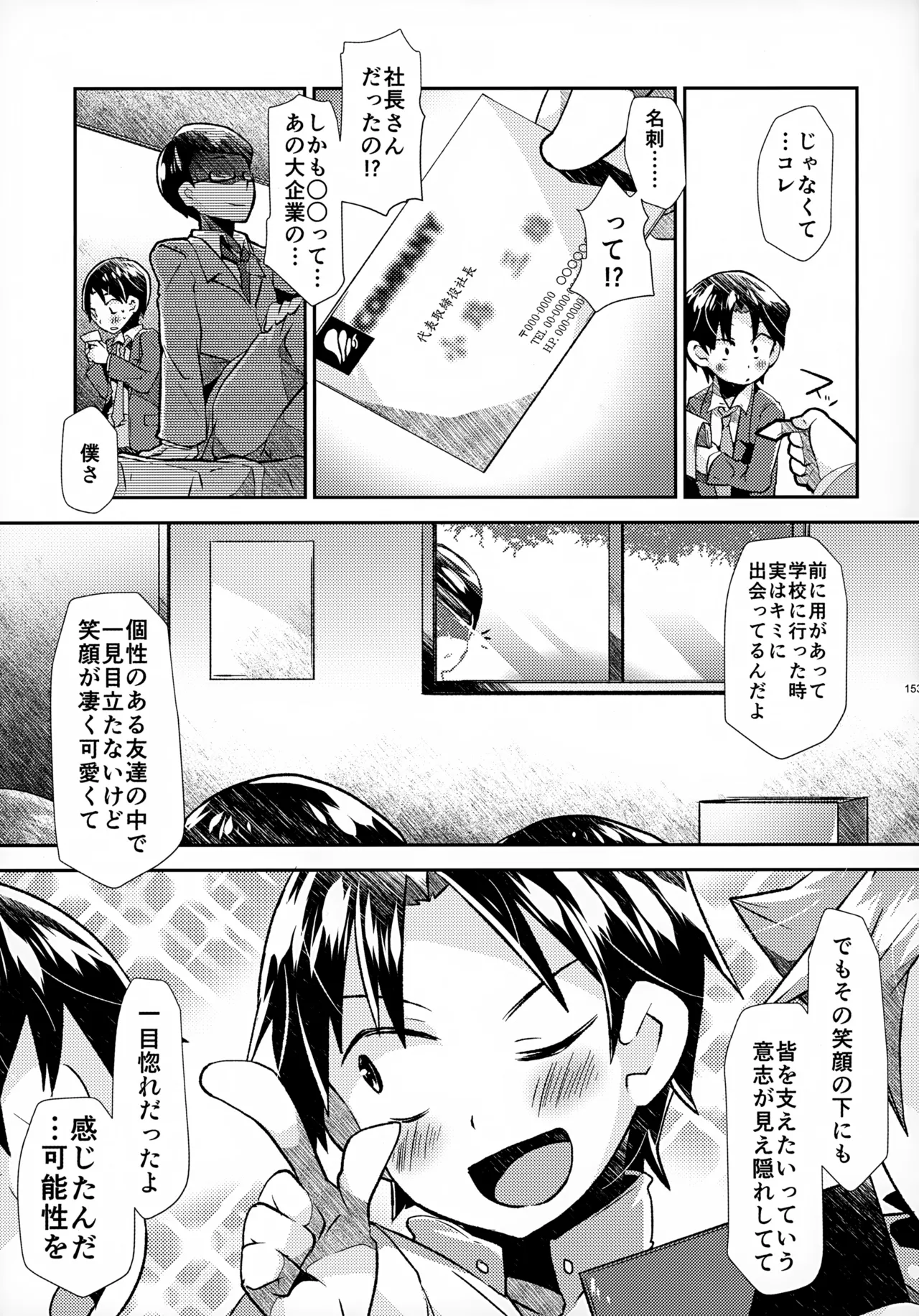 ソーホクデリバリー - page153