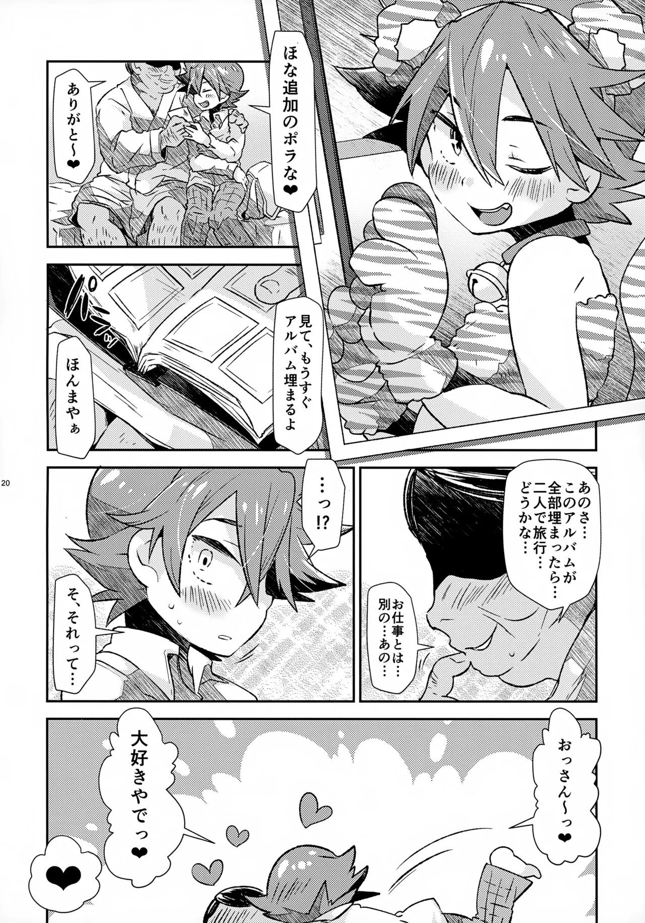 ソーホクデリバリー - page20