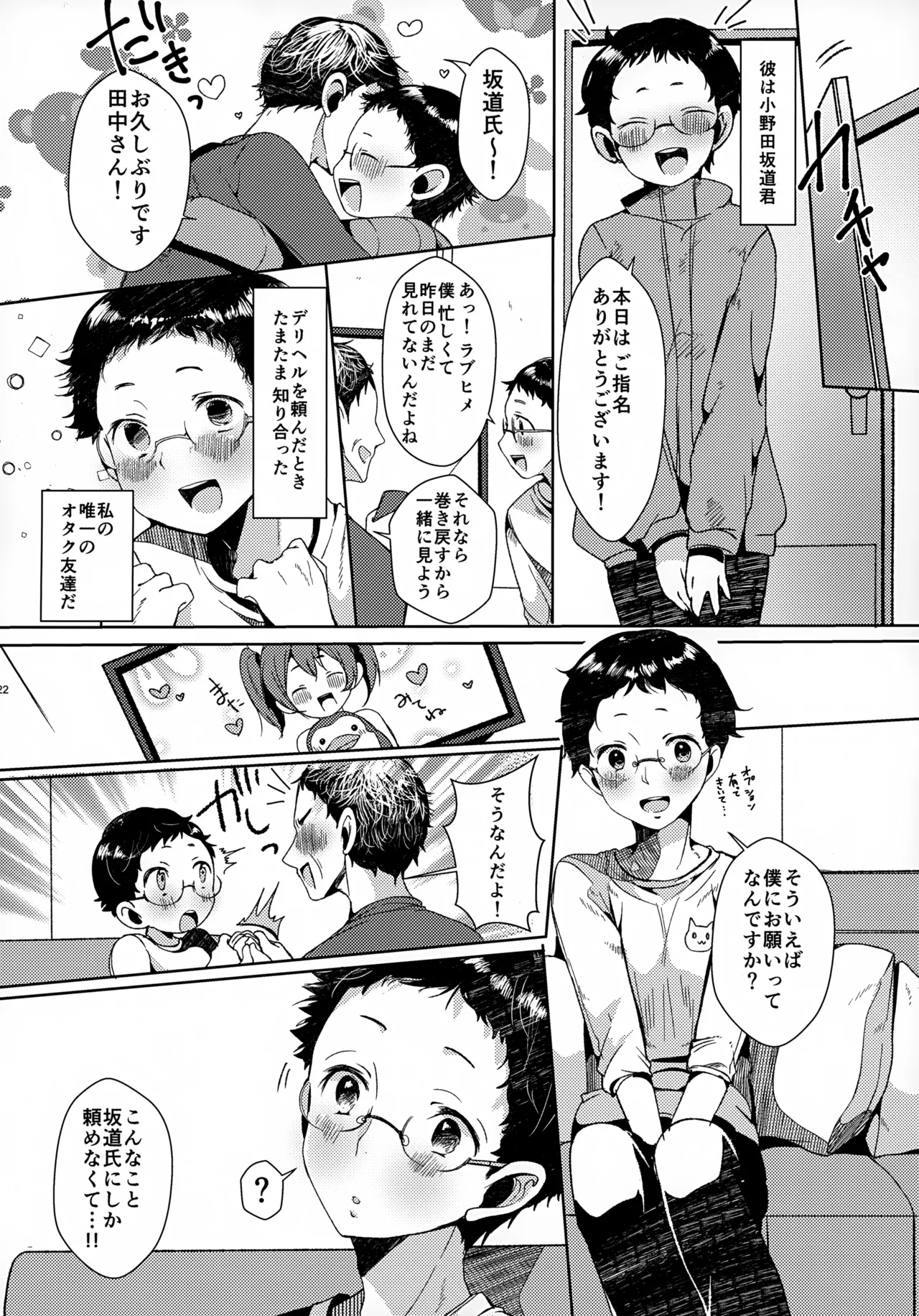 ソーホクデリバリー - page22