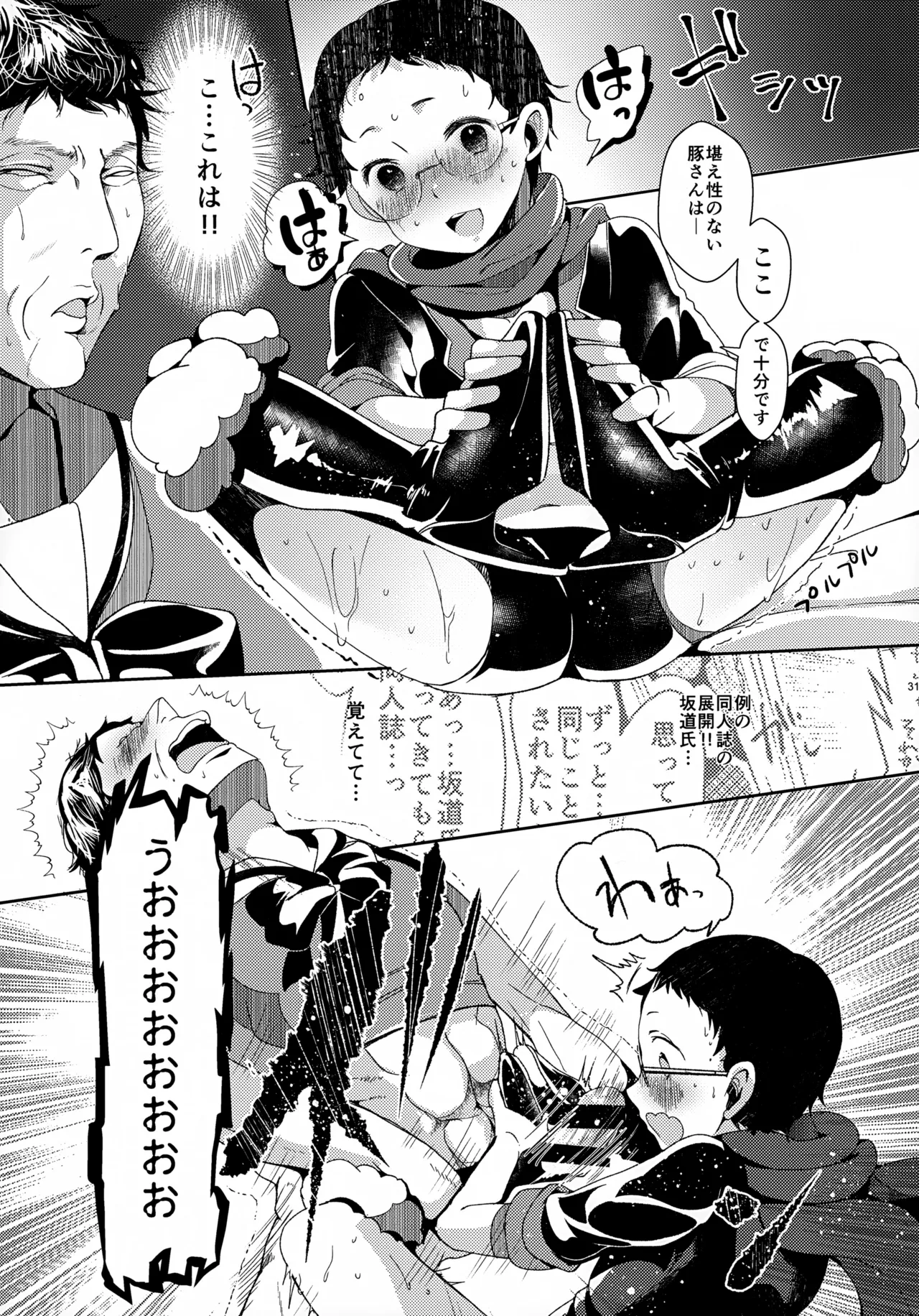 ソーホクデリバリー - page31
