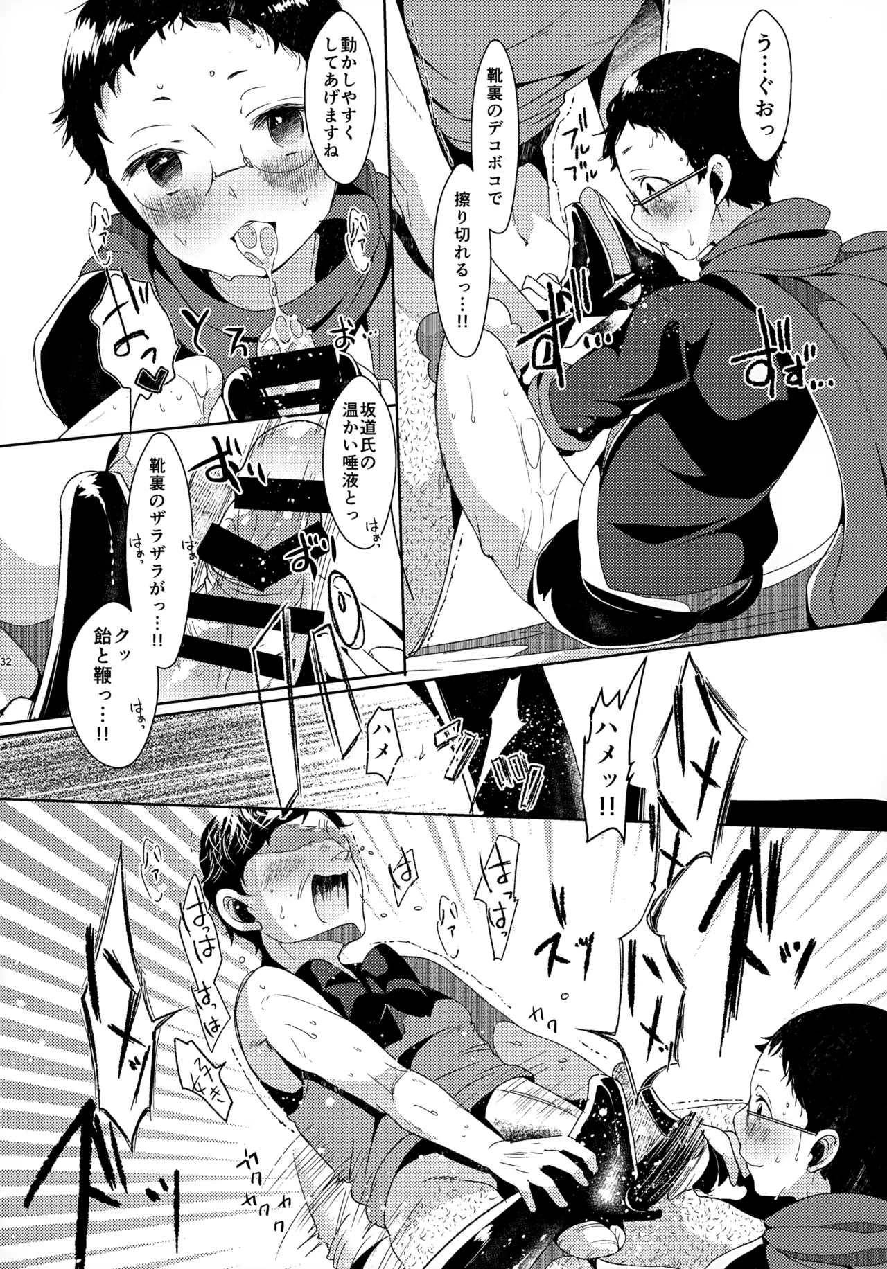 ソーホクデリバリー - page32
