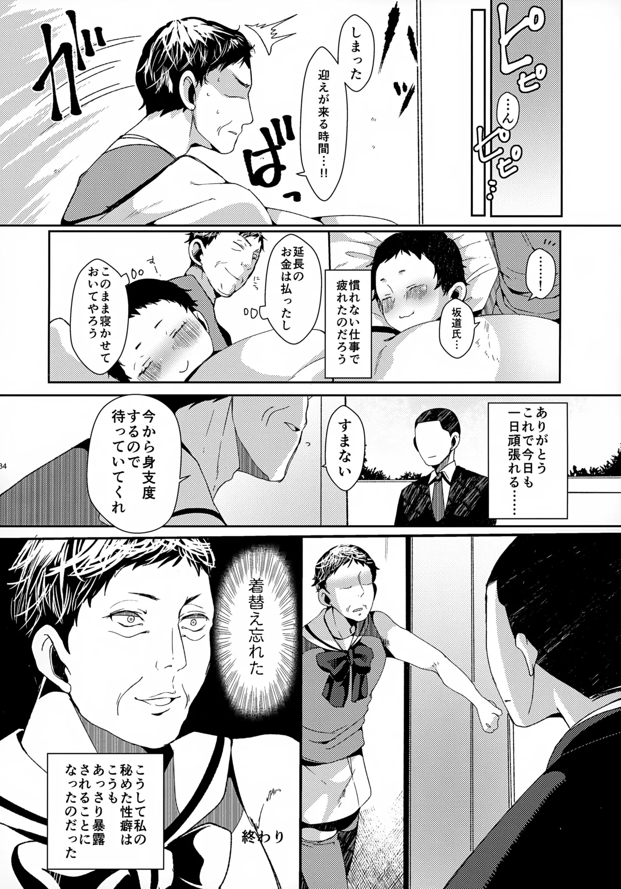 ソーホクデリバリー - page34