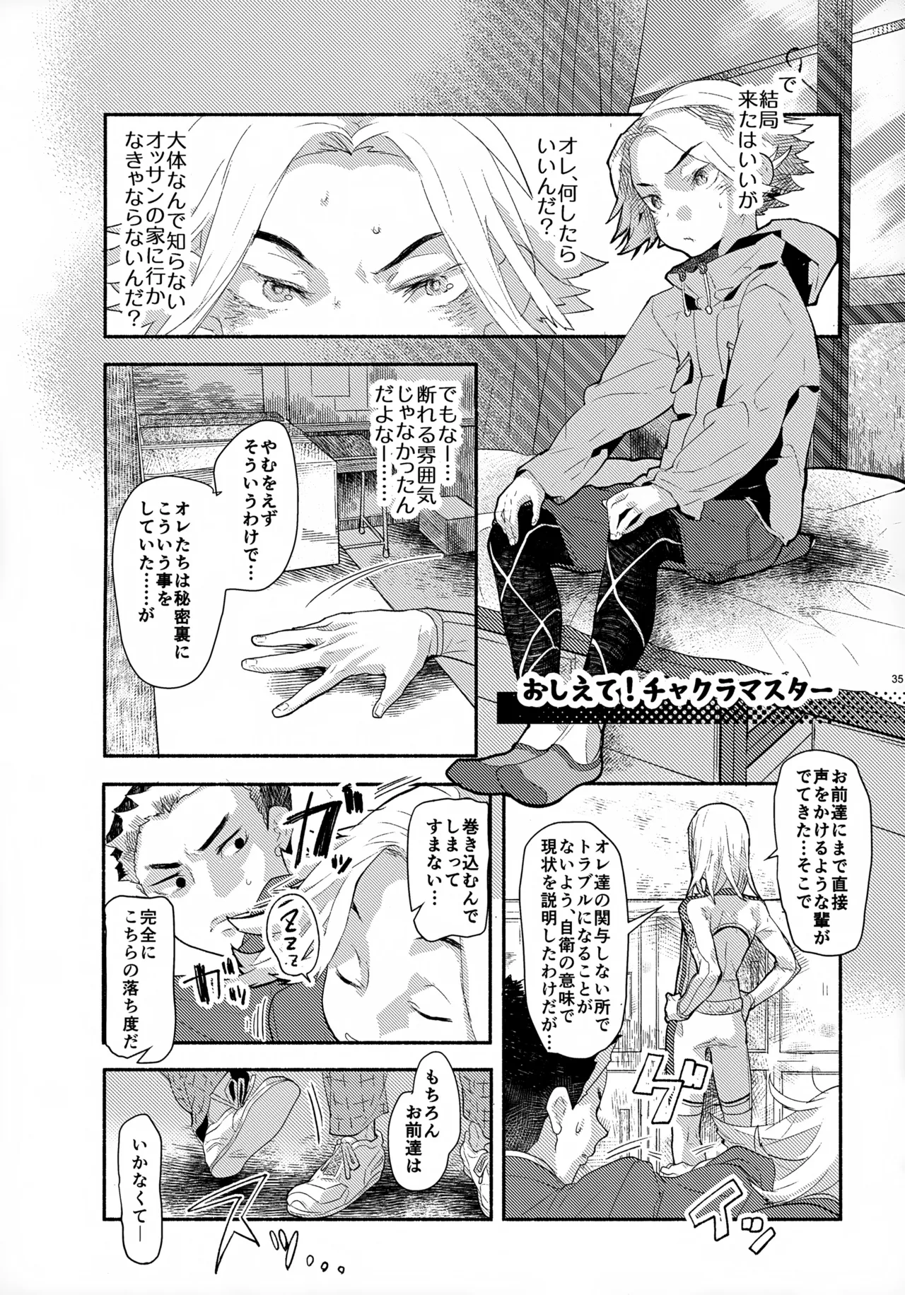 ソーホクデリバリー - page35