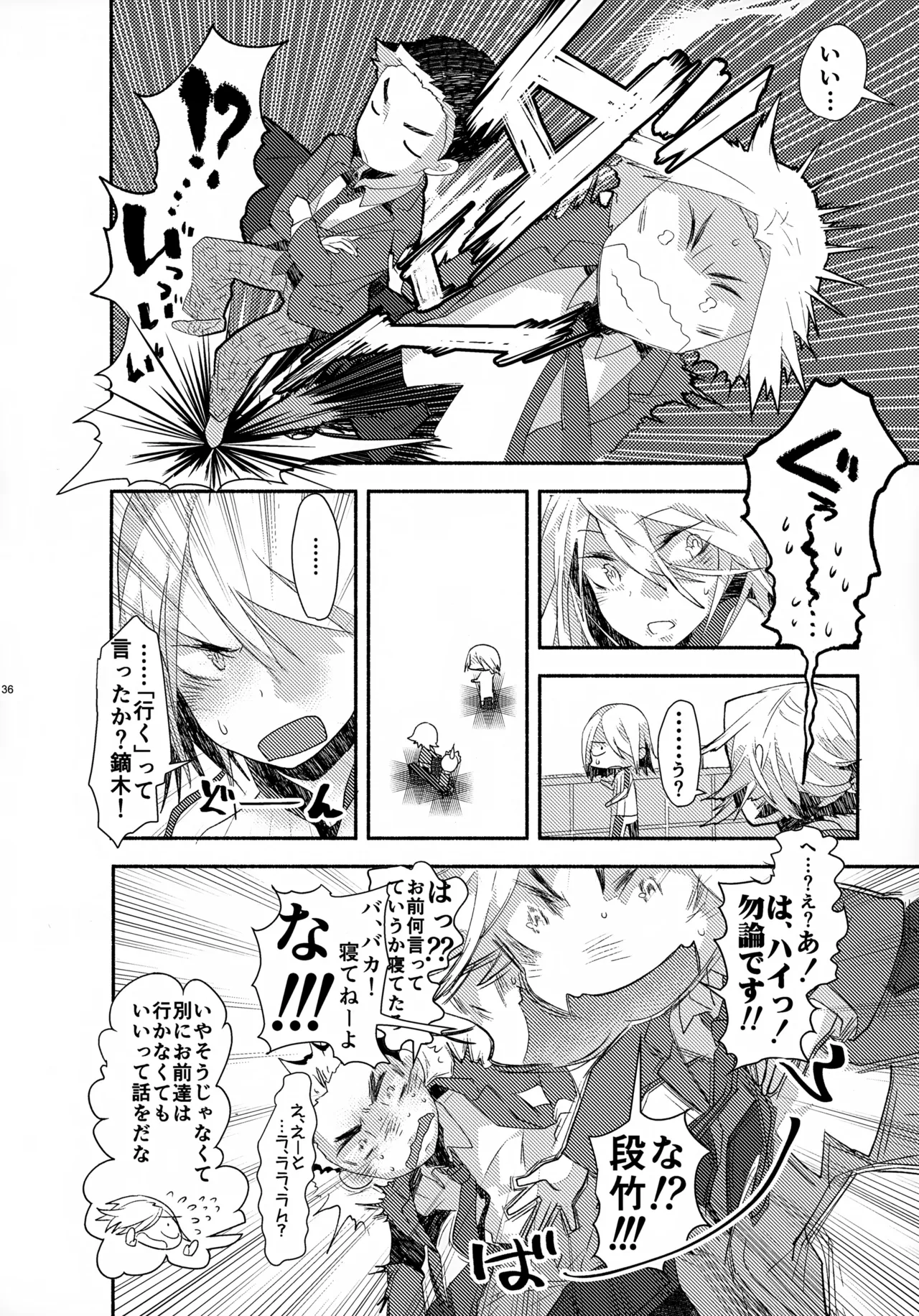 ソーホクデリバリー - page36