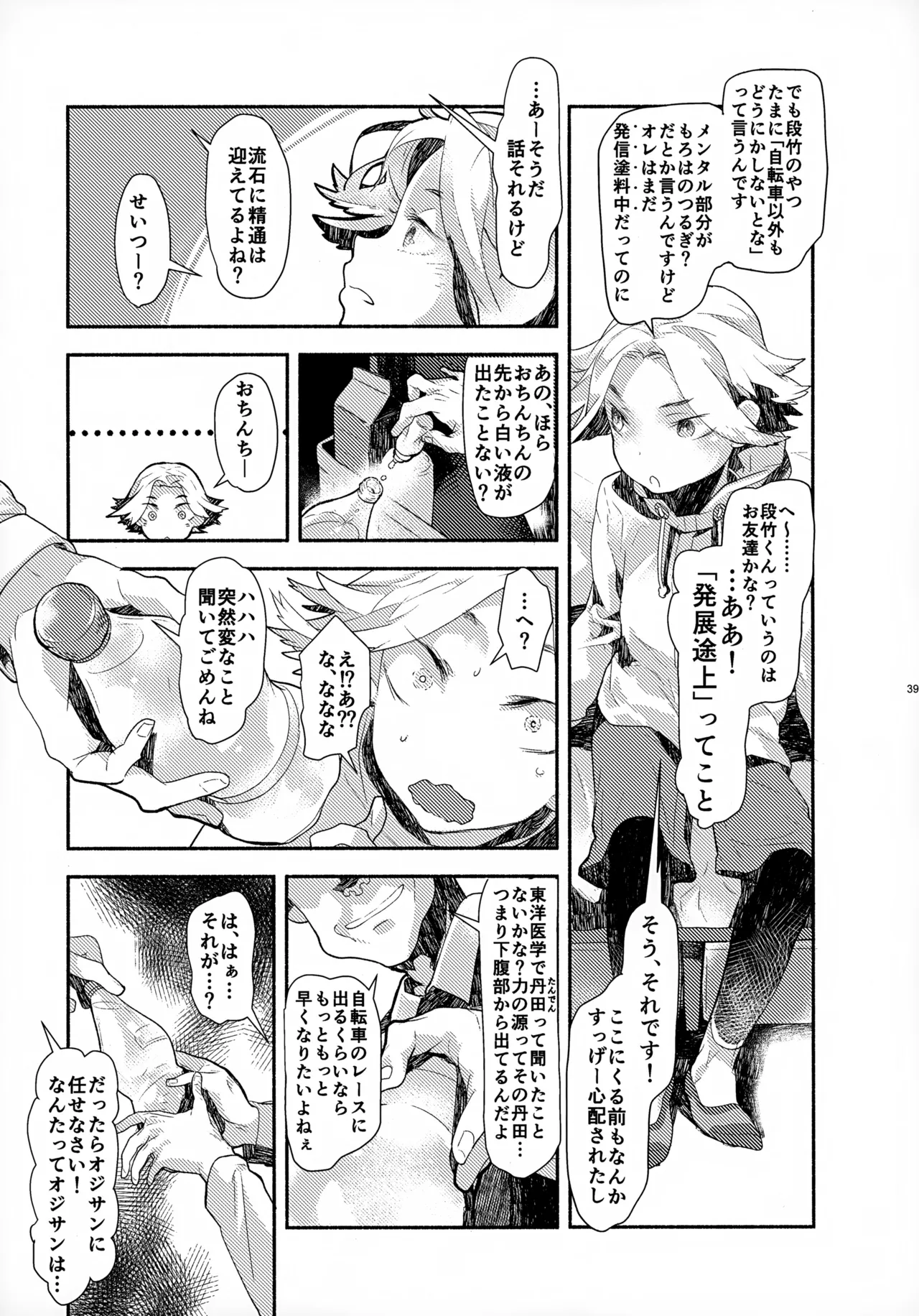 ソーホクデリバリー - page39