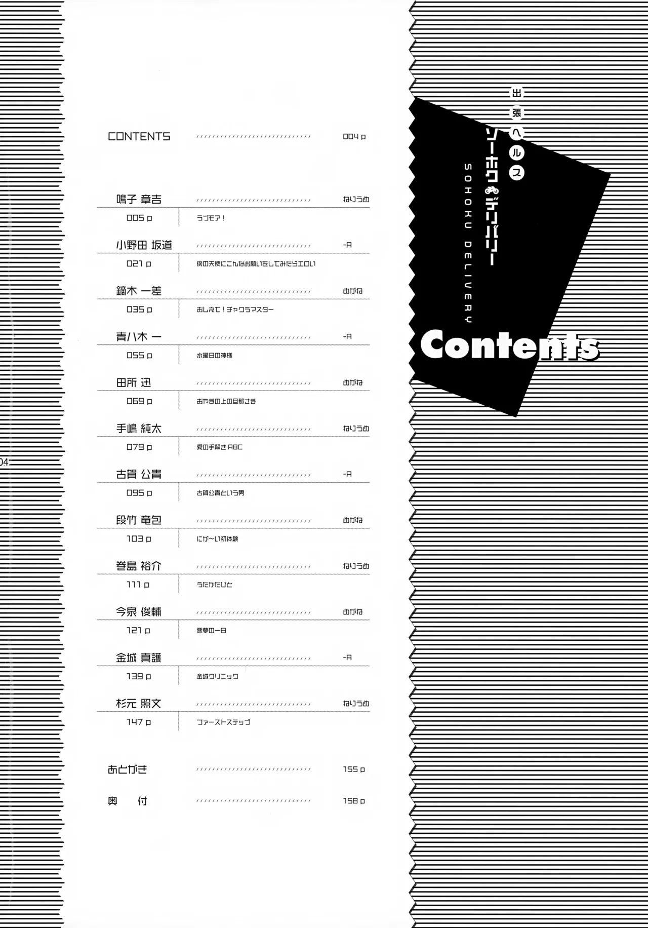 ソーホクデリバリー - page4