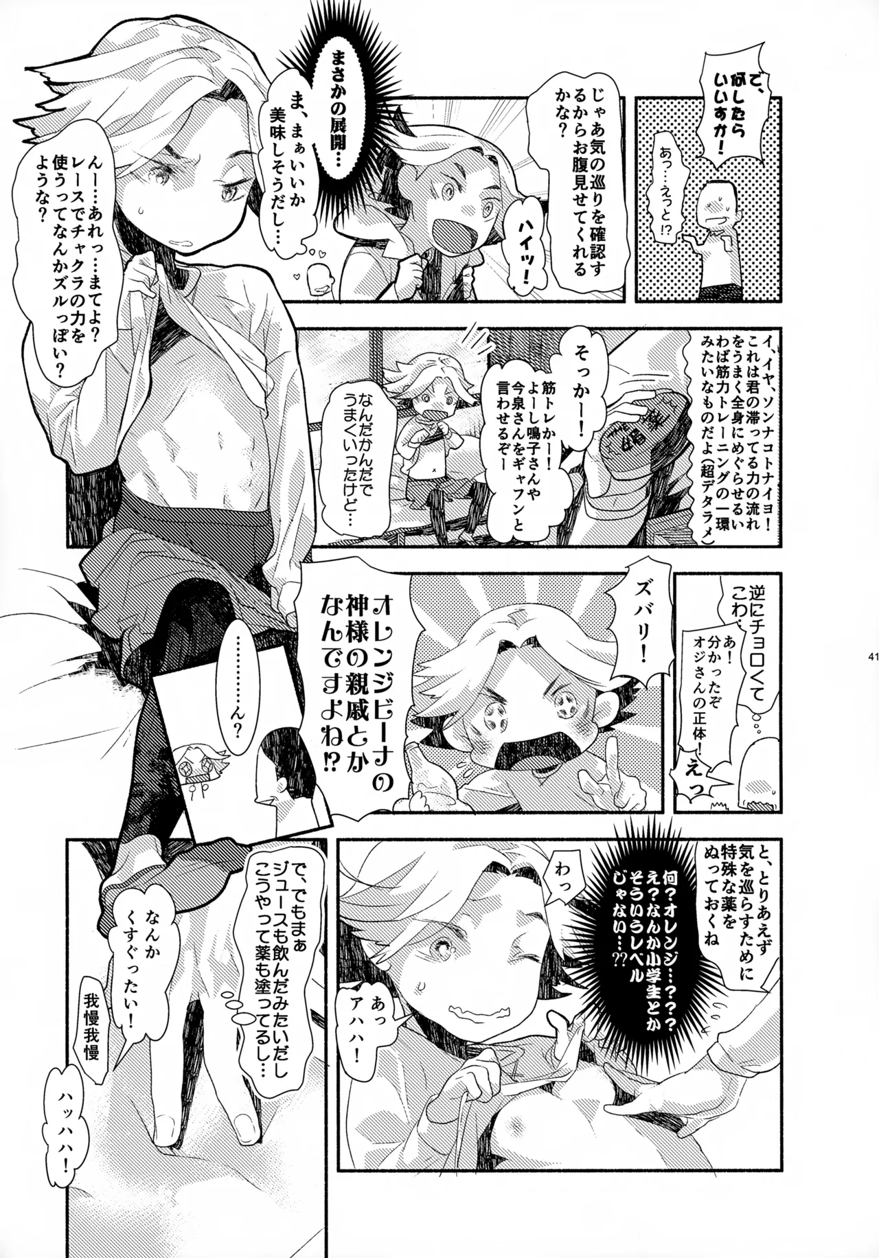 ソーホクデリバリー - page41