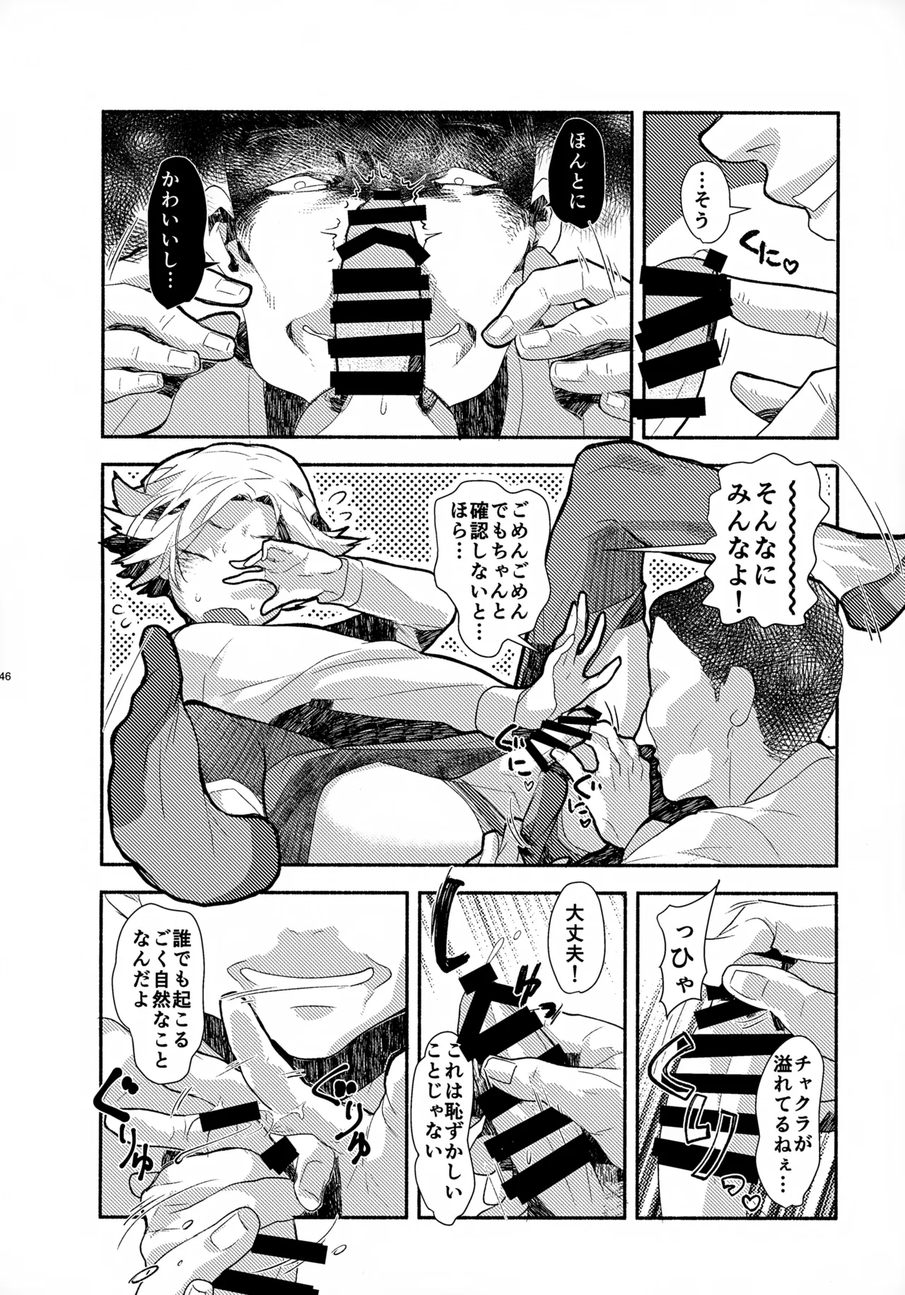 ソーホクデリバリー - page46