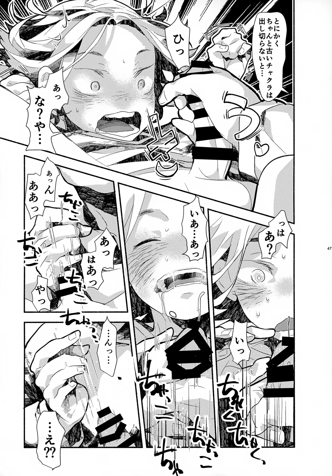 ソーホクデリバリー - page47