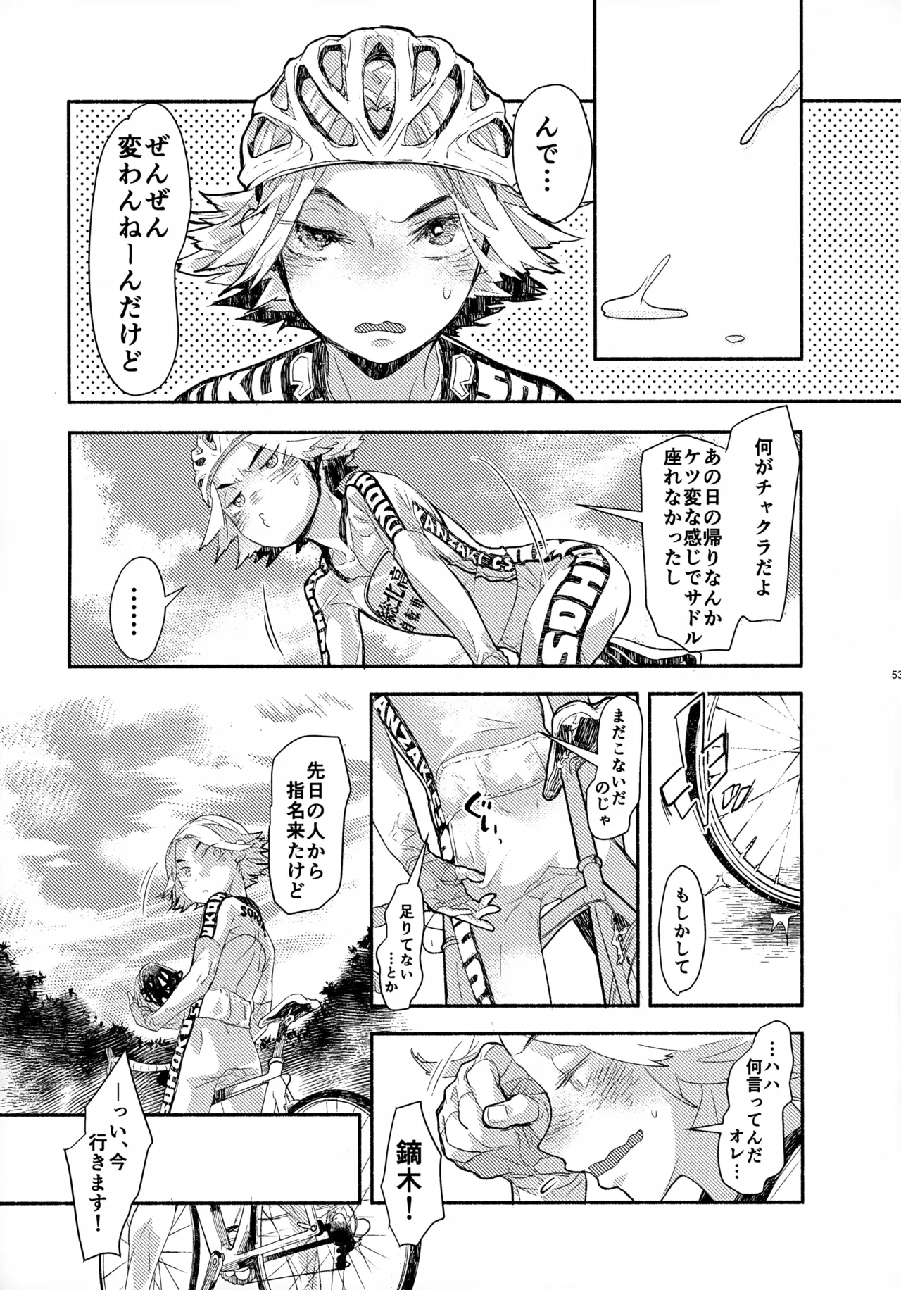 ソーホクデリバリー - page53