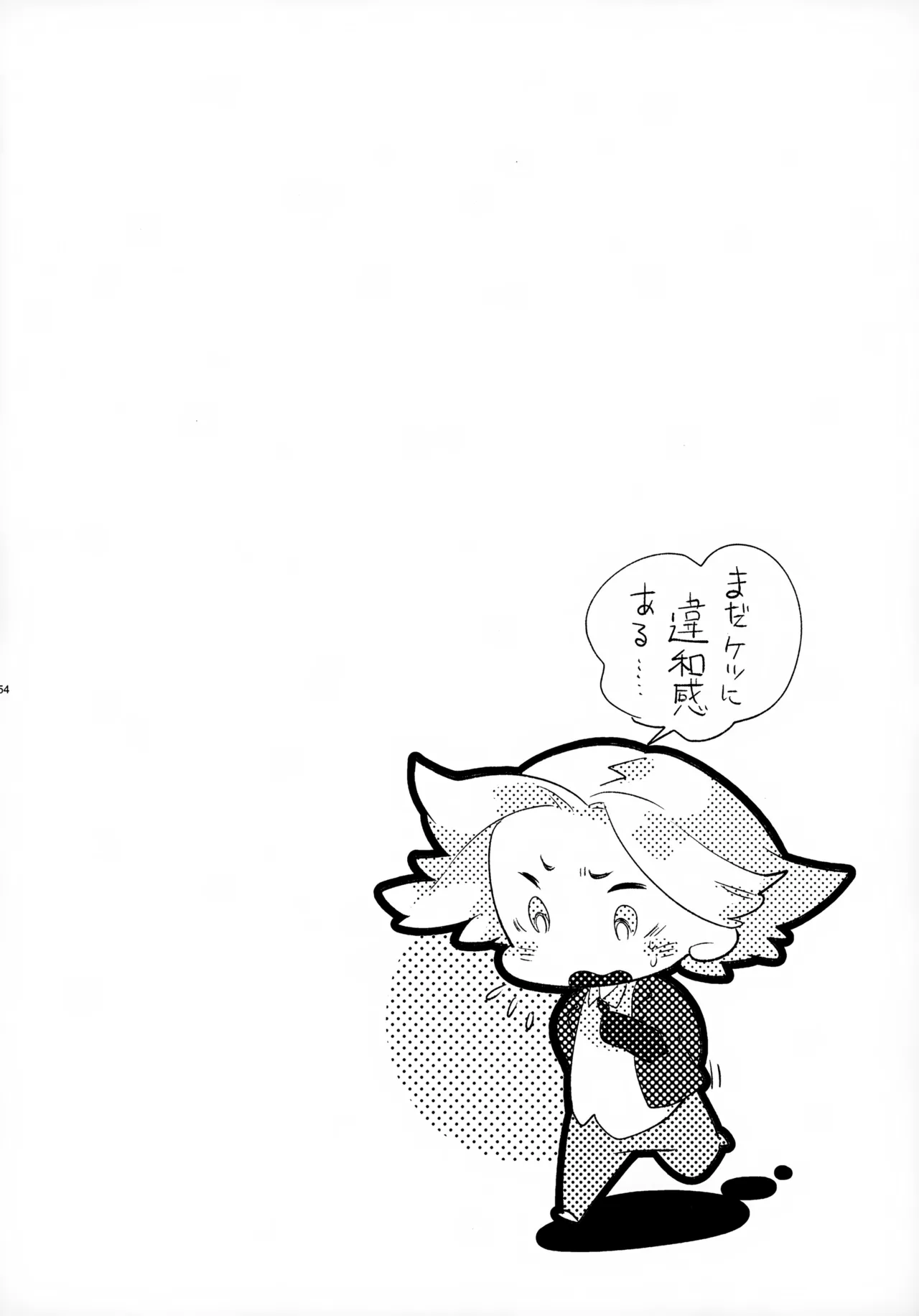 ソーホクデリバリー - page54