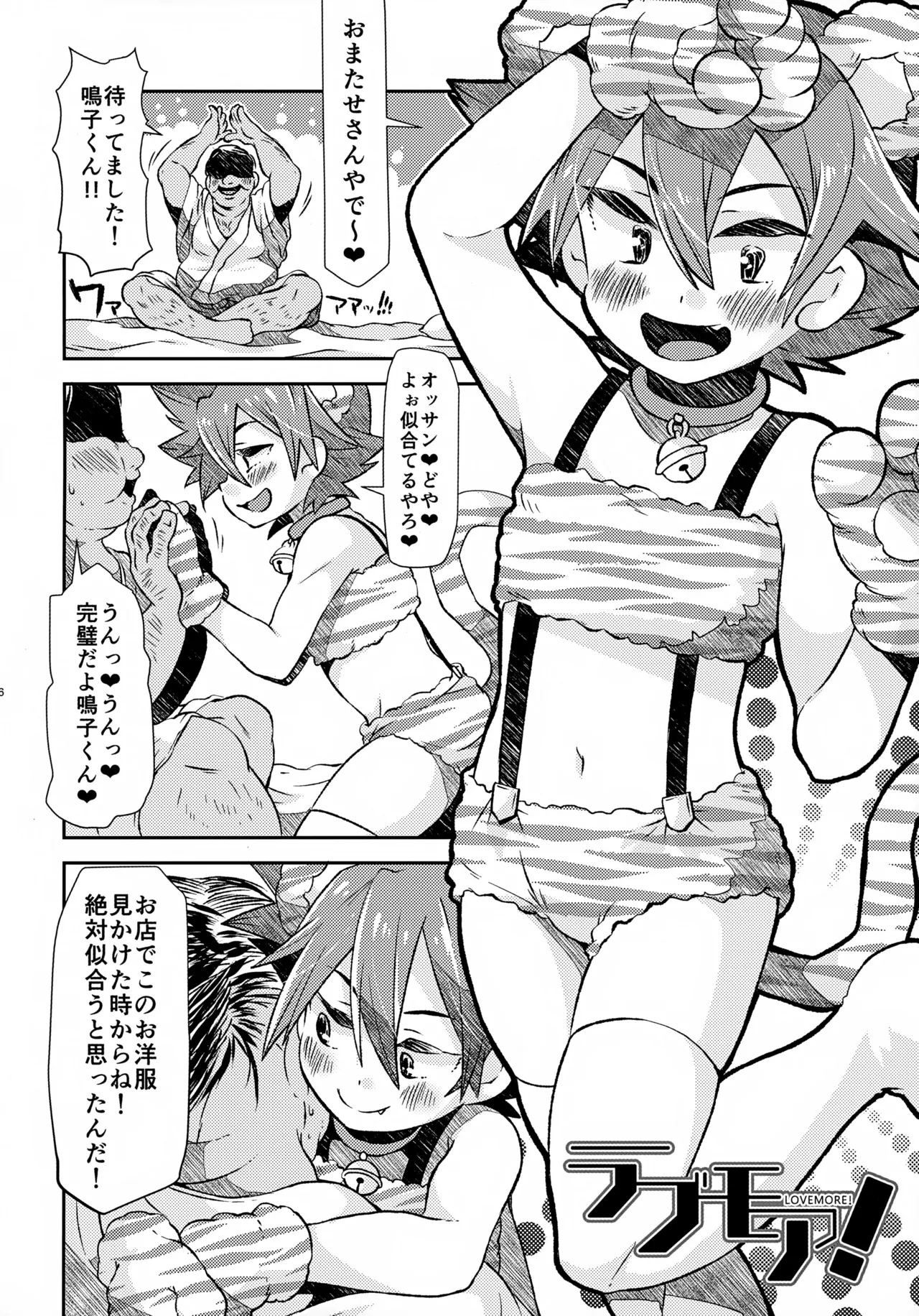 ソーホクデリバリー - page6