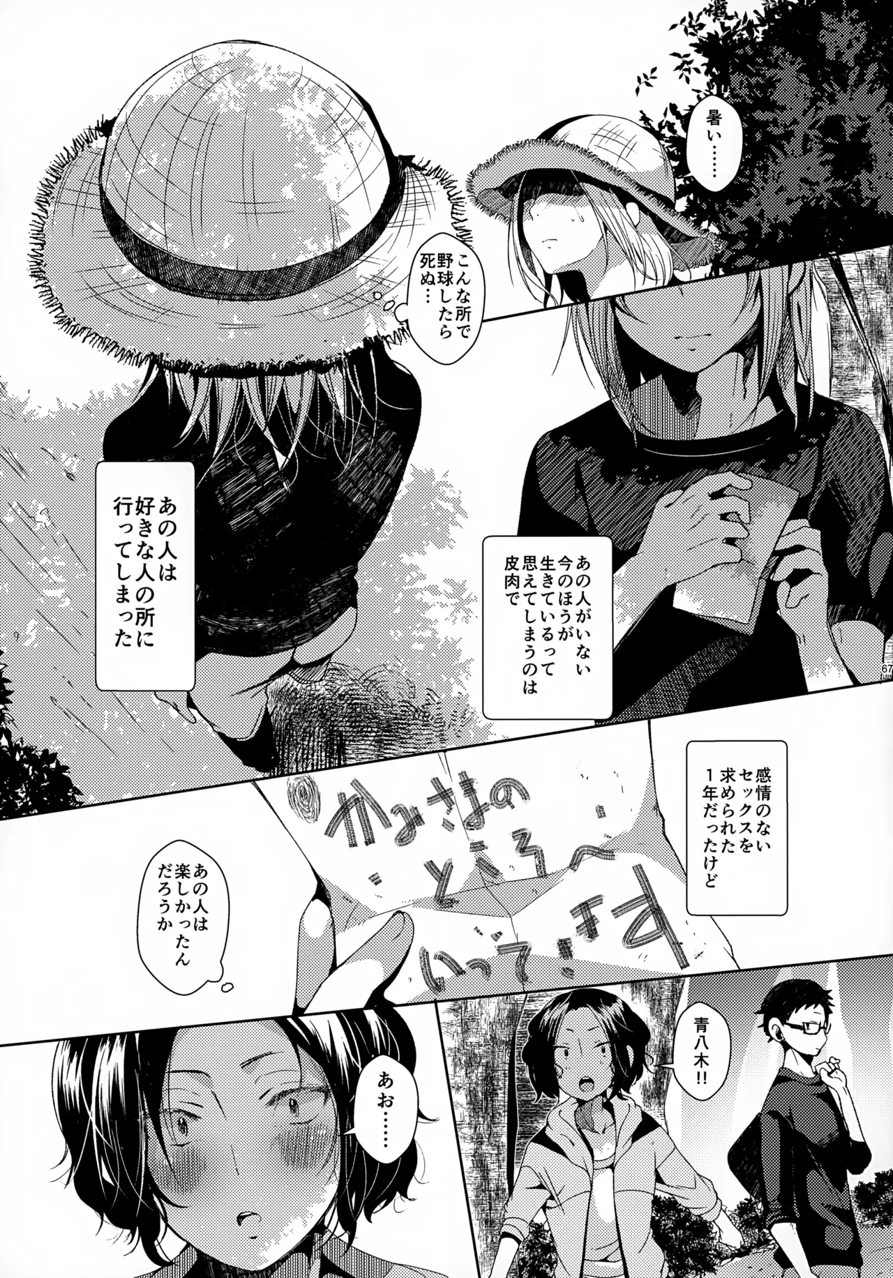ソーホクデリバリー - page67