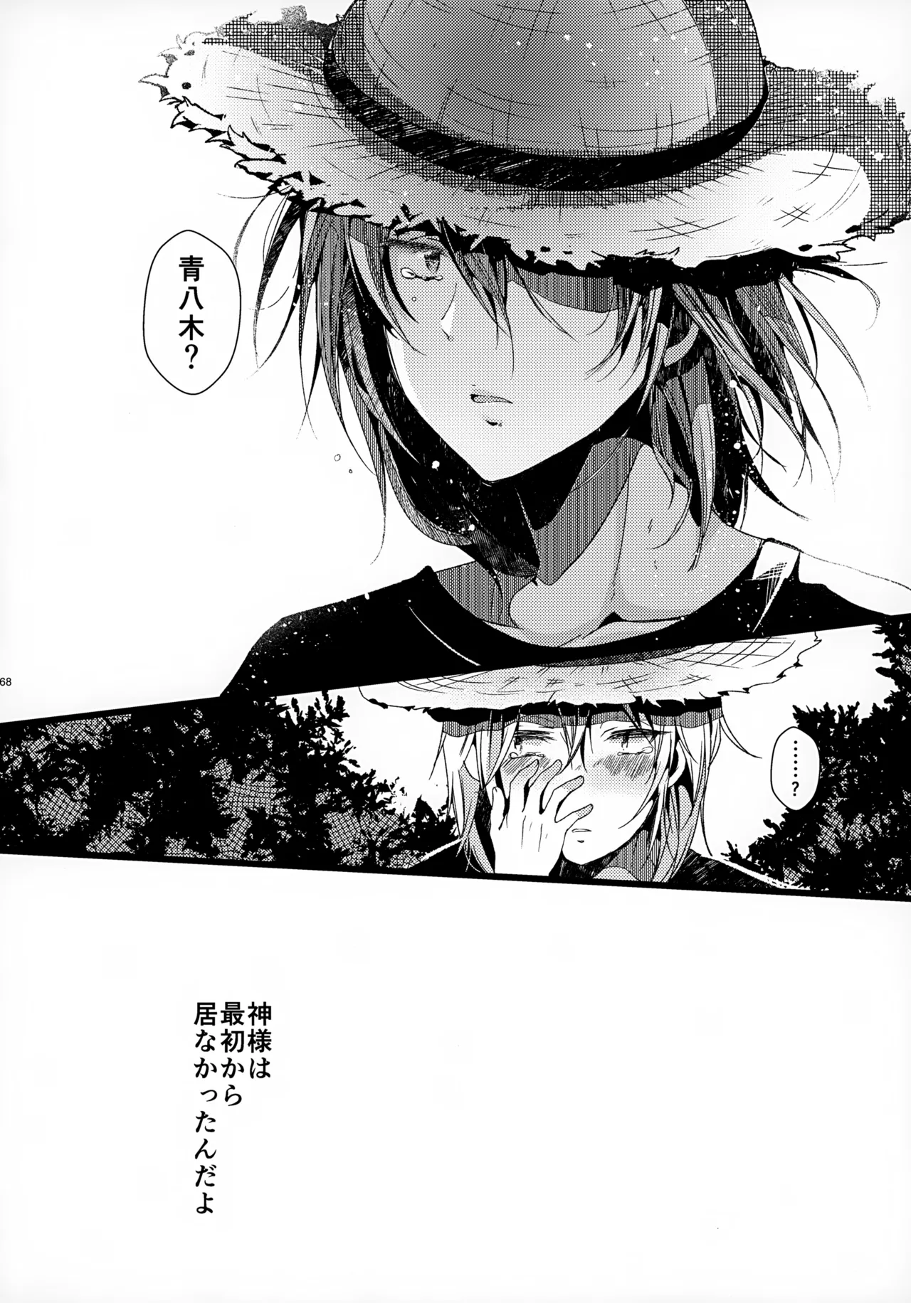 ソーホクデリバリー - page68