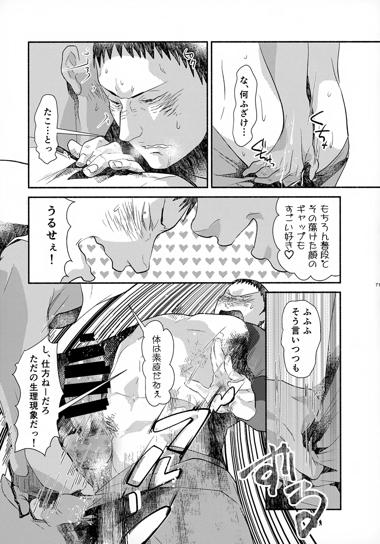 ソーホクデリバリー - page71