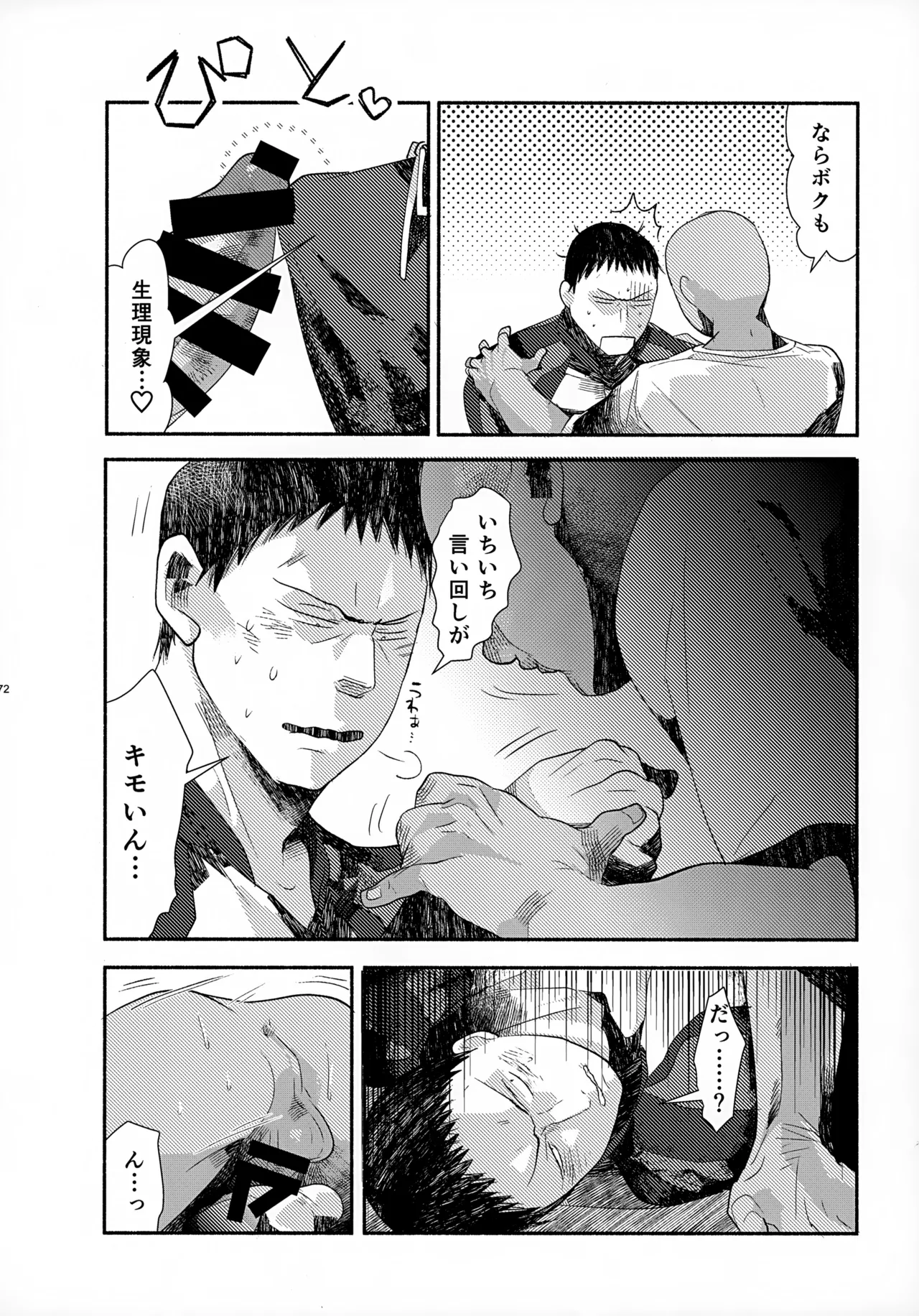 ソーホクデリバリー - page72