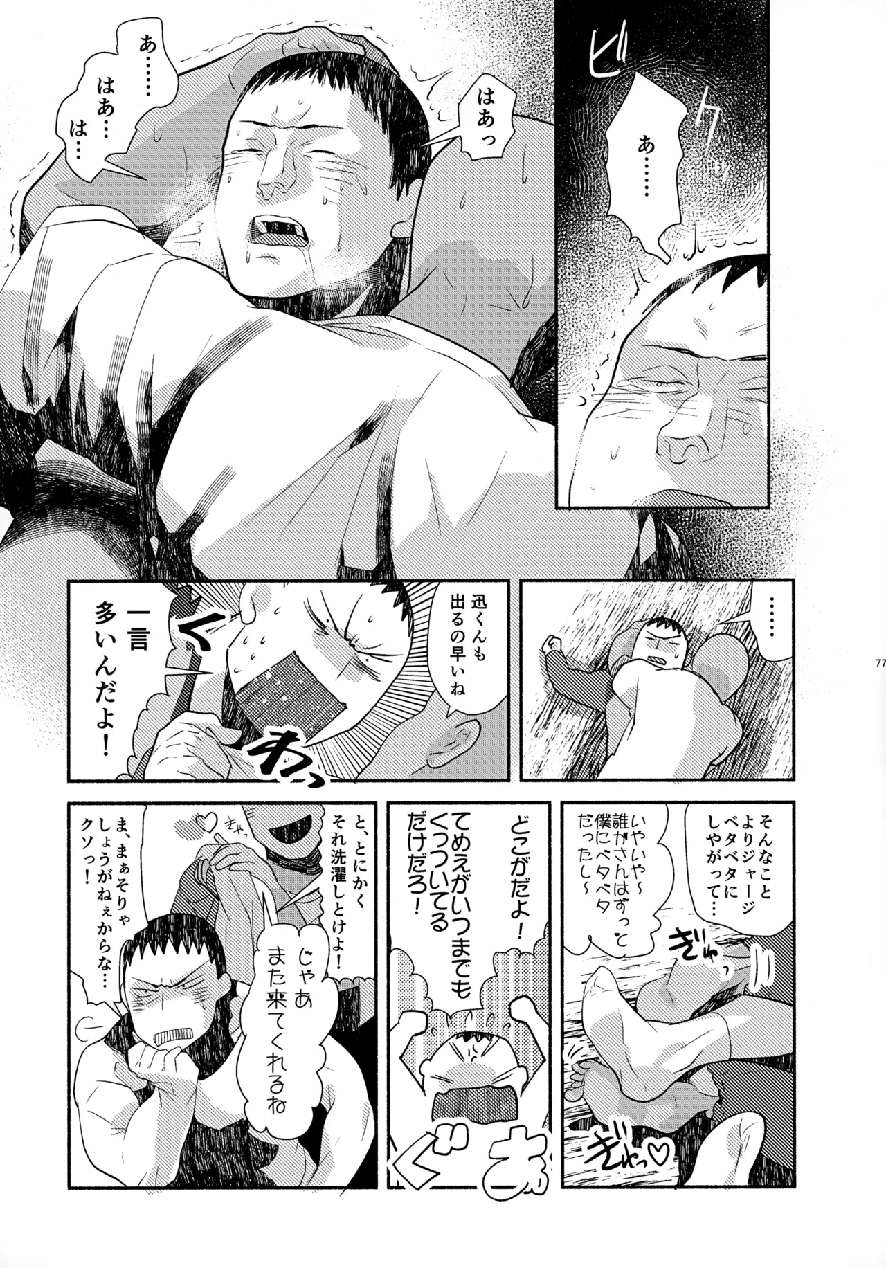 ソーホクデリバリー - page77
