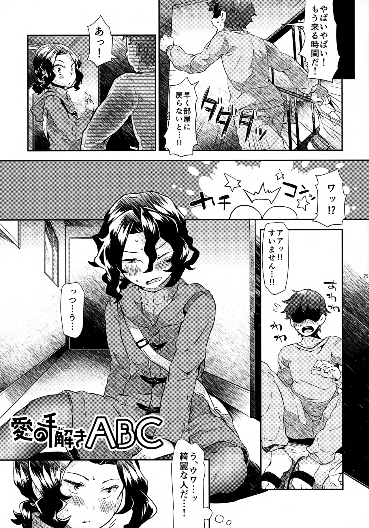 ソーホクデリバリー - page79
