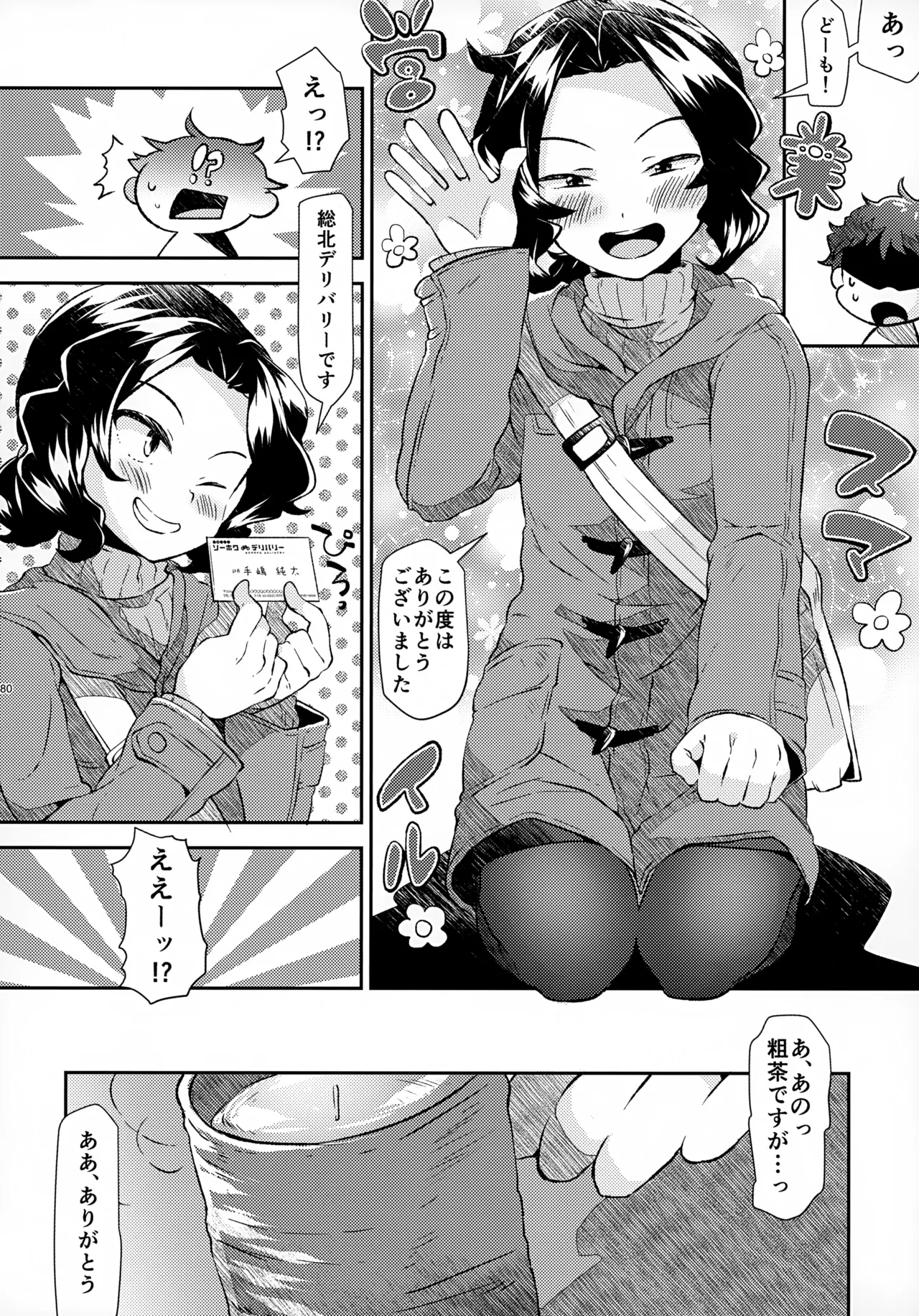 ソーホクデリバリー - page80