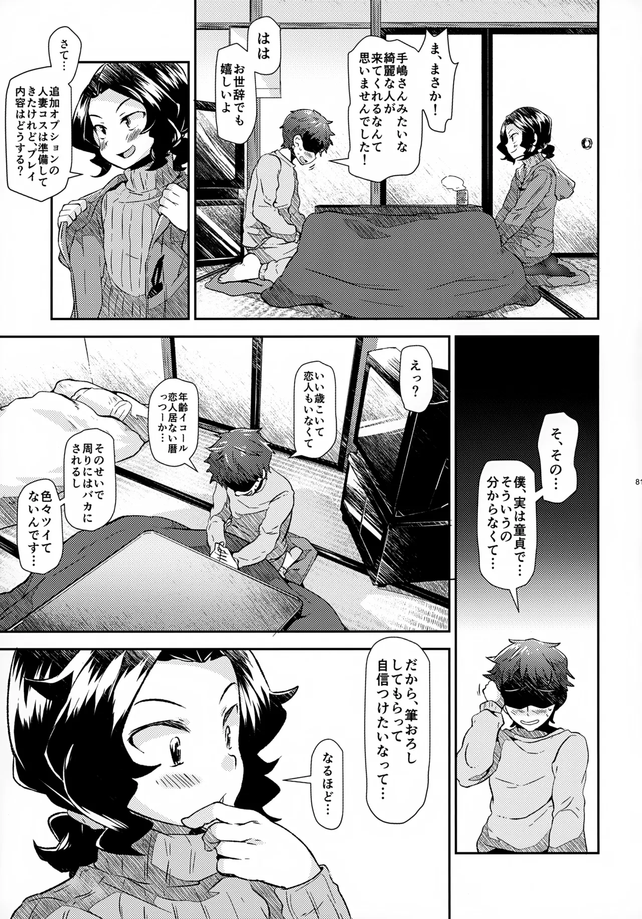 ソーホクデリバリー - page81