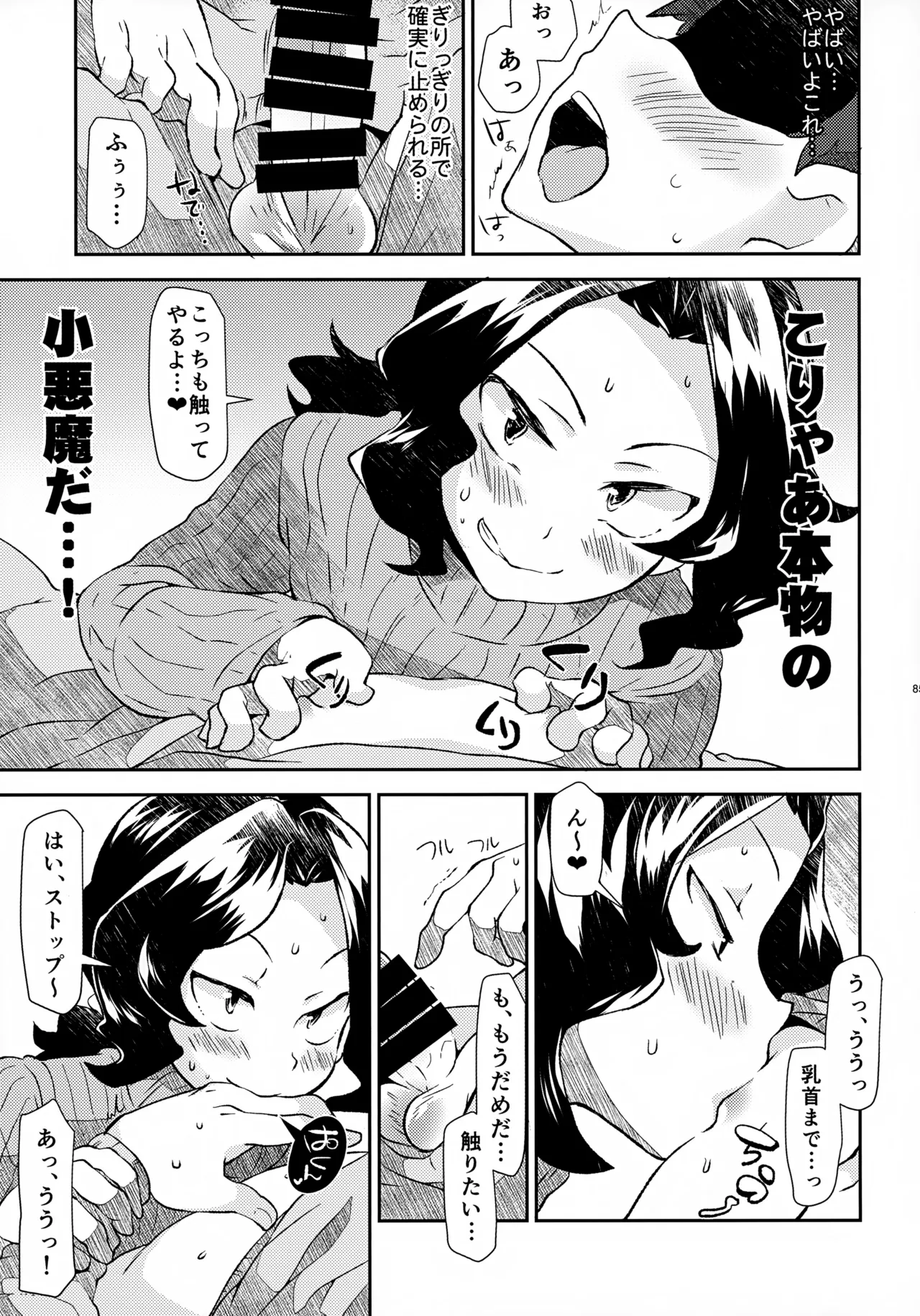 ソーホクデリバリー - page85
