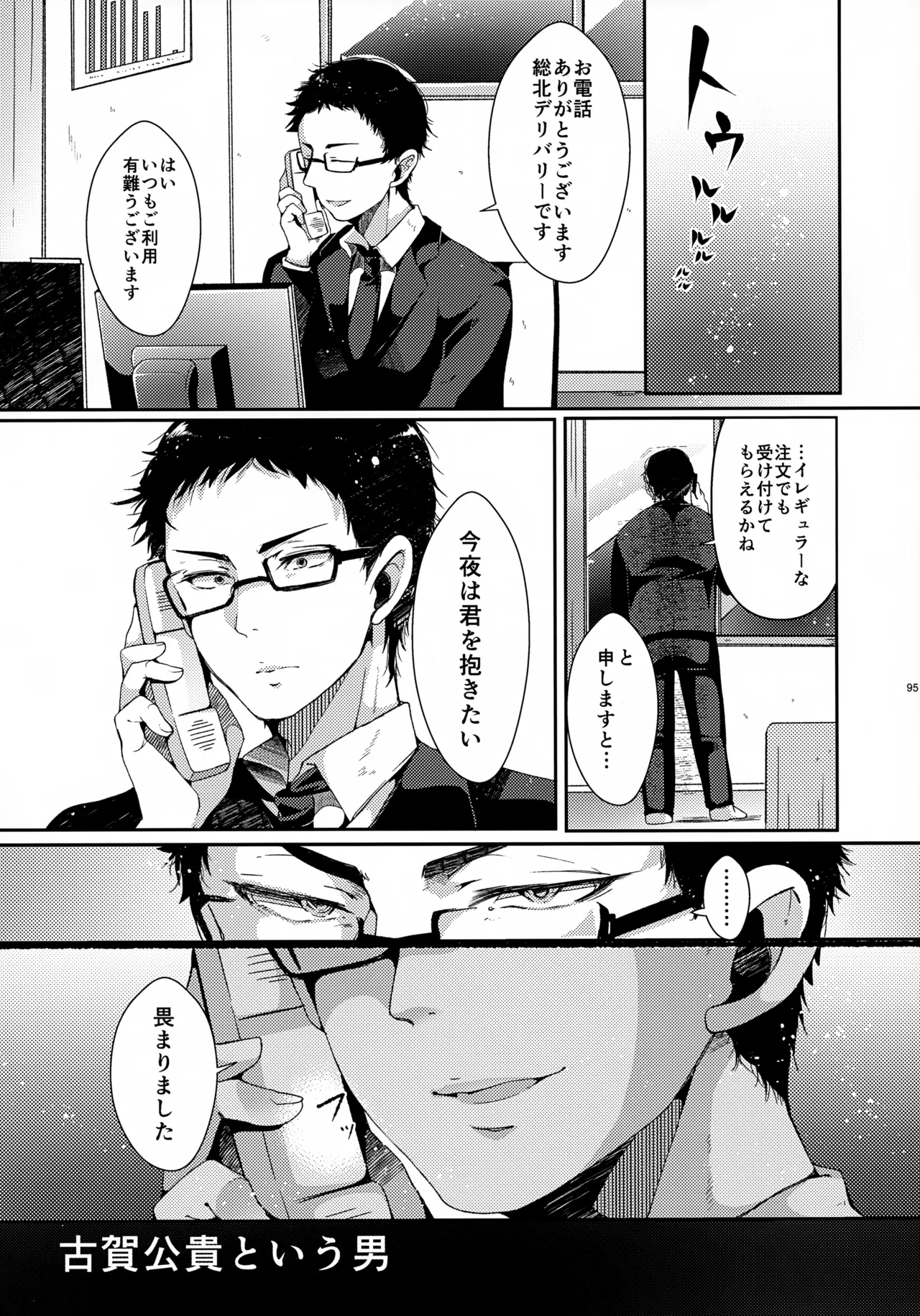 ソーホクデリバリー - page95
