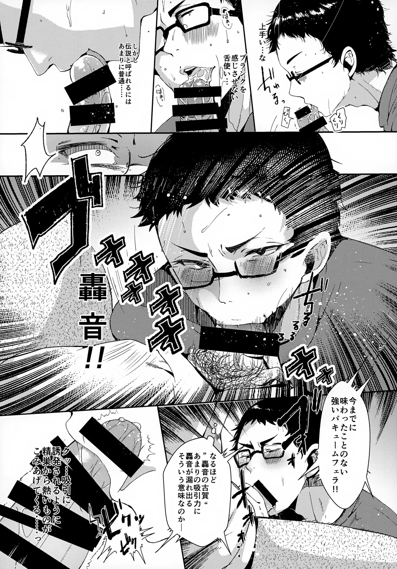 ソーホクデリバリー - page98