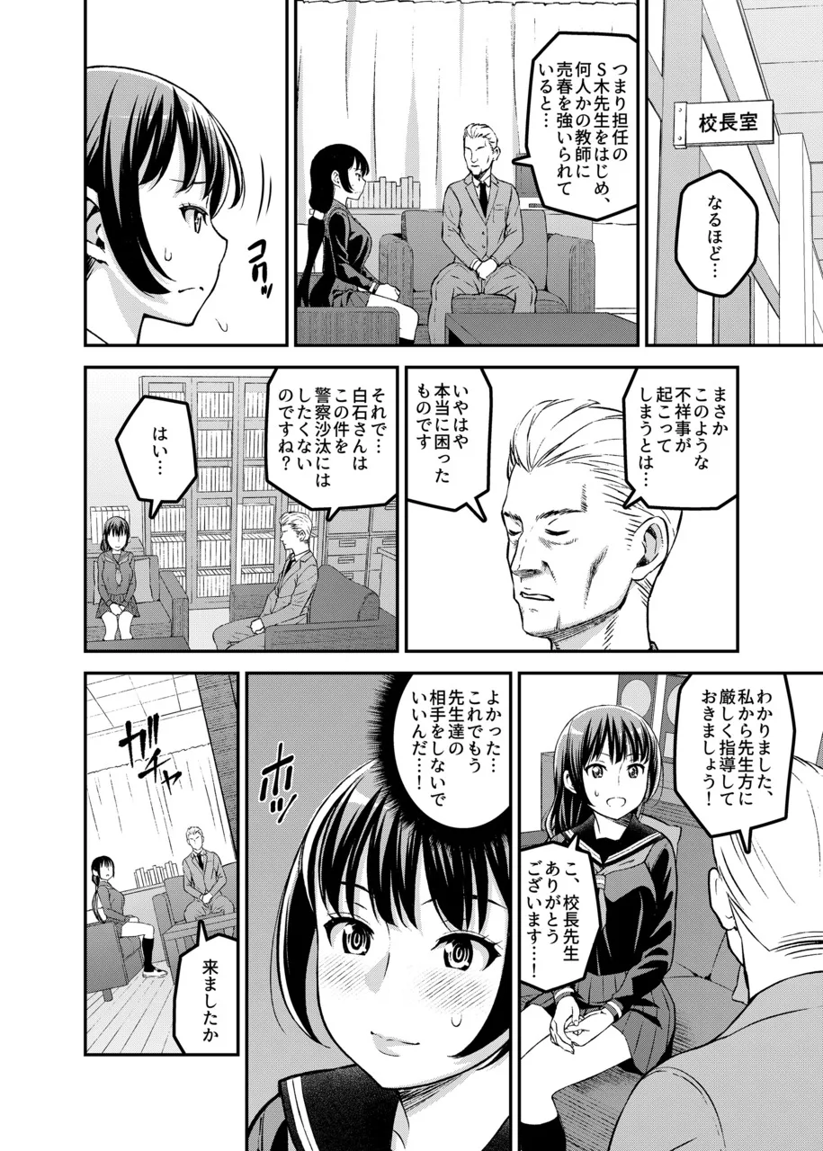 学校内援交 - page17