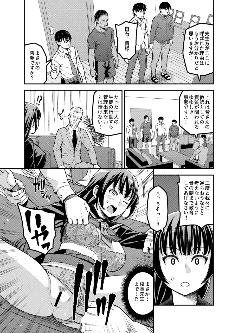 学校内援交 - page18
