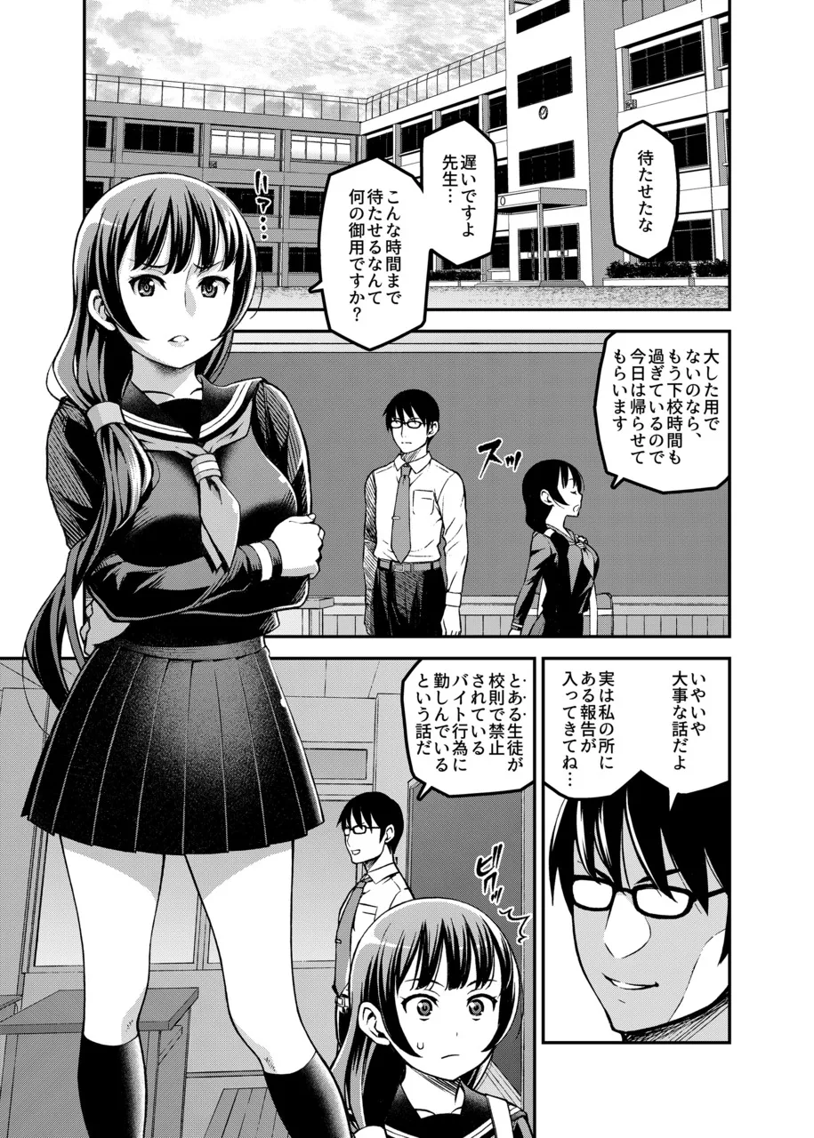 学校内援交 - page2
