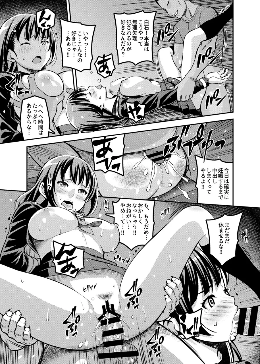 学校内援交 - page20