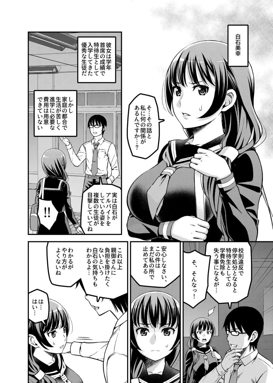 学校内援交 - page3